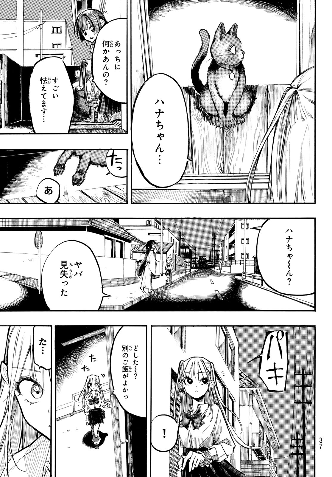 ONRYO BIYORI Chap 2 - Pic 7