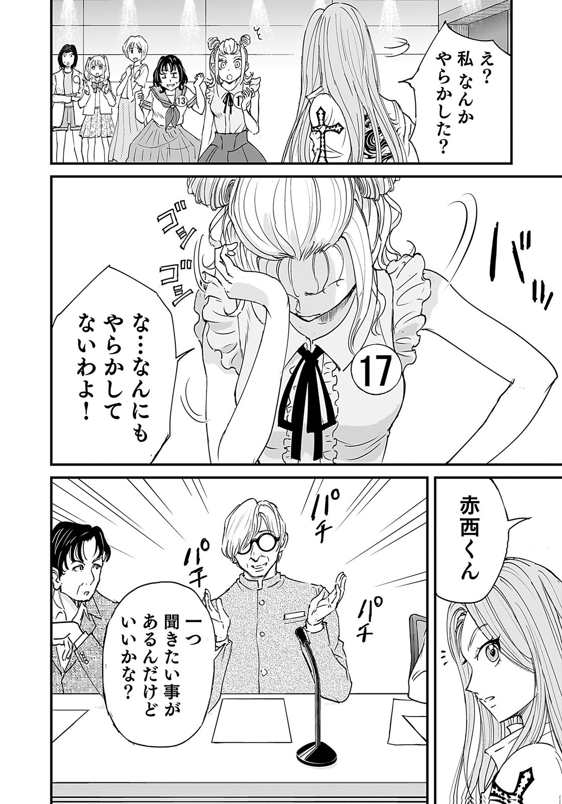 HIYOKO ～REDISU SOUCHOU NO IDOL FUNTOUKI～ Chap 5 - Pic 23