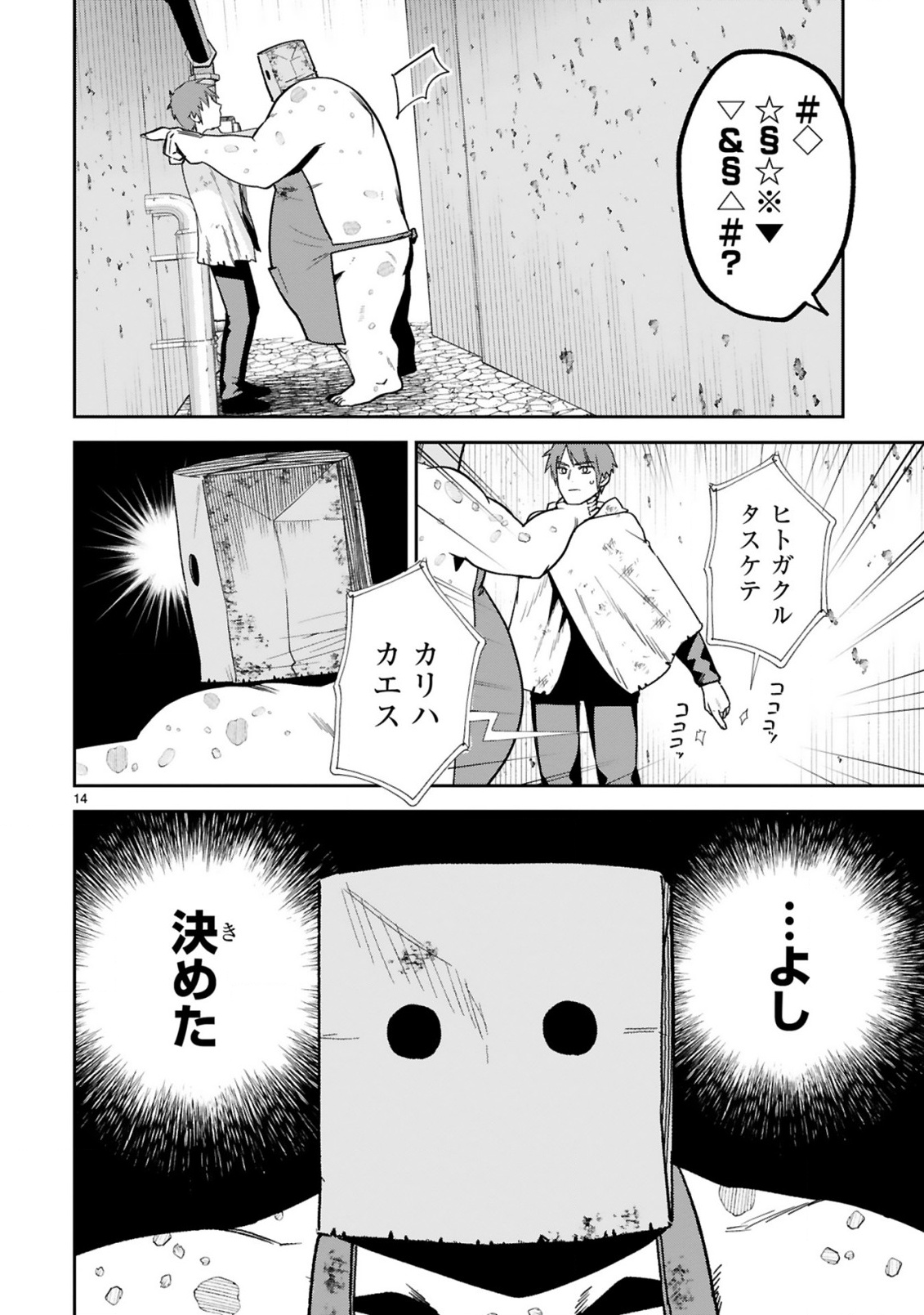 GEVAUDAN TO IU KEMONO: ROUGOKU DE ONNA WO MUSABORU MOTO NINGEN NO SAIKYOU MONSTER WA, FUKUSHUU NO PRISON BREAK WO KUWADATERU Chap 6 - Pic 14