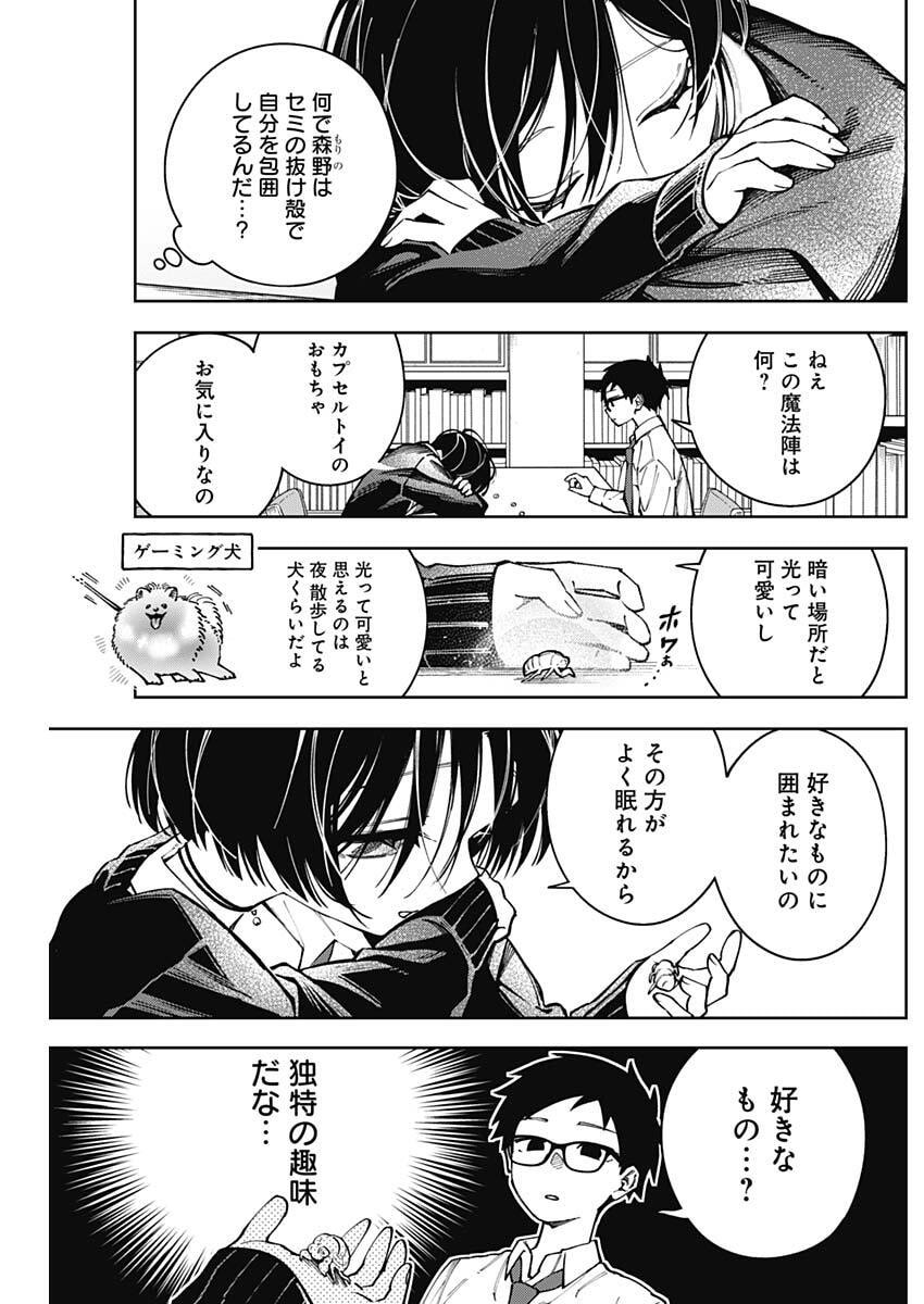 MORINO-SAN DARUGARAMU Chap 2 - Pic 3