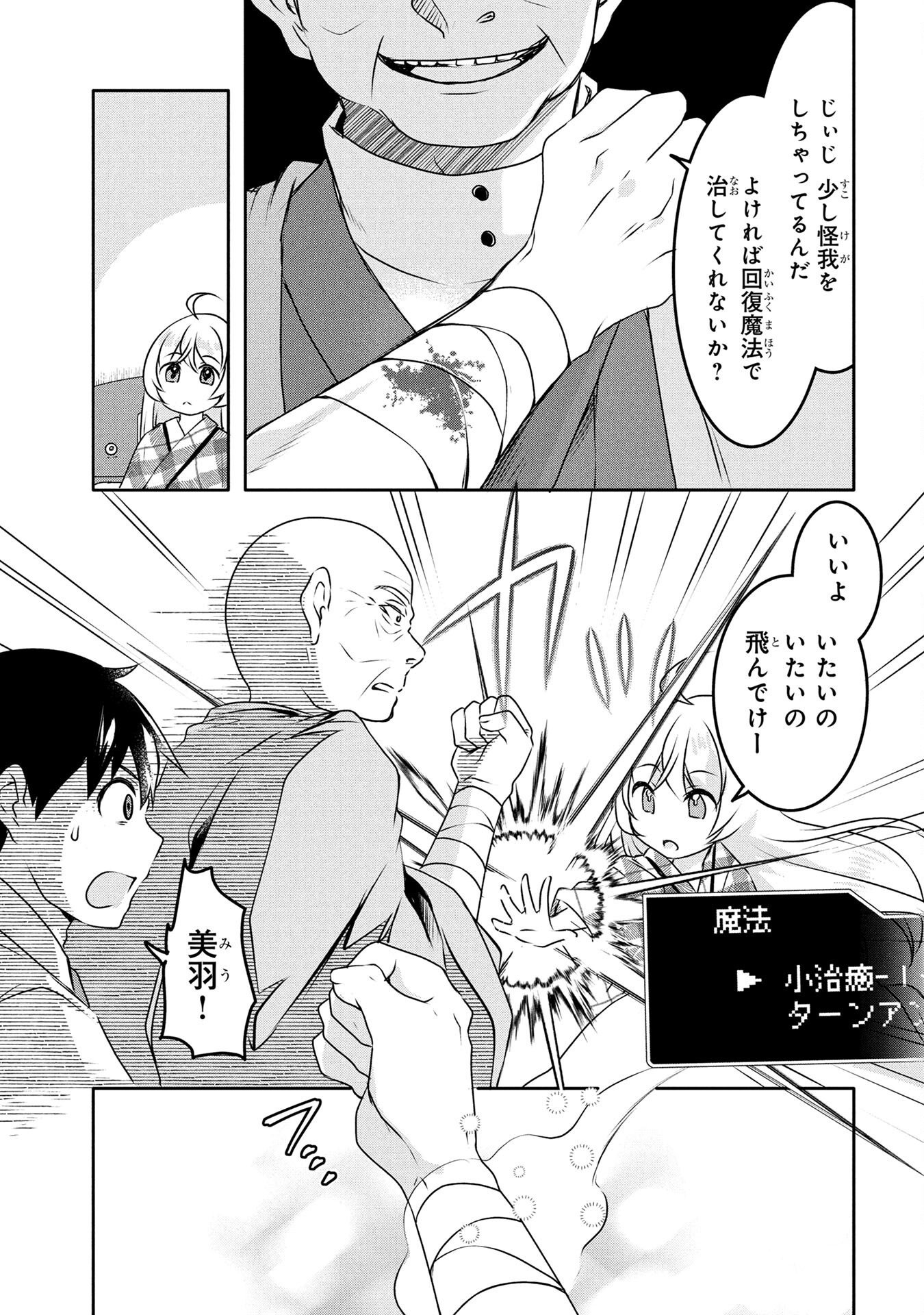MOB NA SHUJINKOU: SHOUSETSU NO NAKA NO MOB WA KAWAII KEDO MONDAI GA ARU Chap 3 - Pic 27