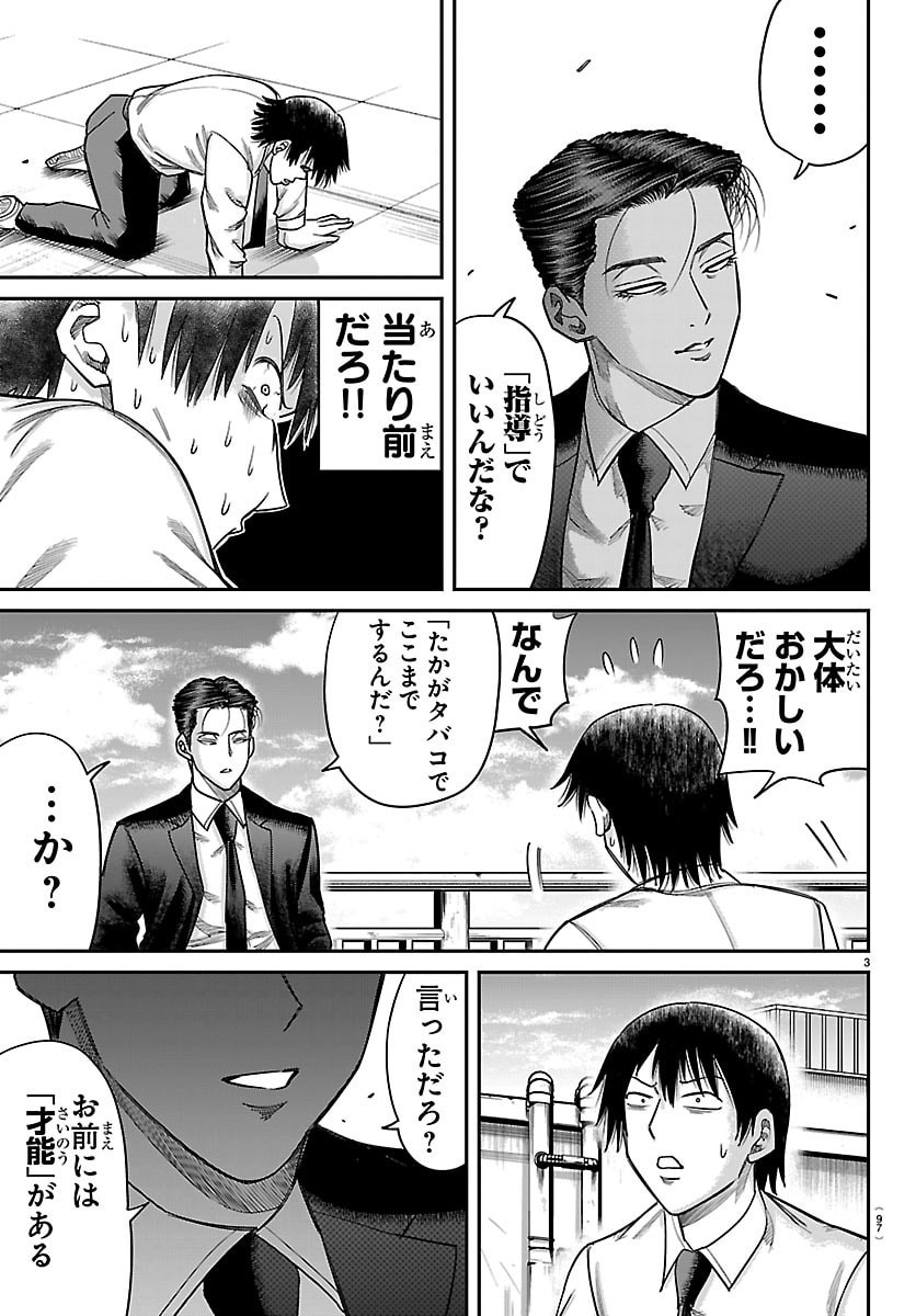 ENMA NO KYOUSHITSU Chap 68 - Pic 3