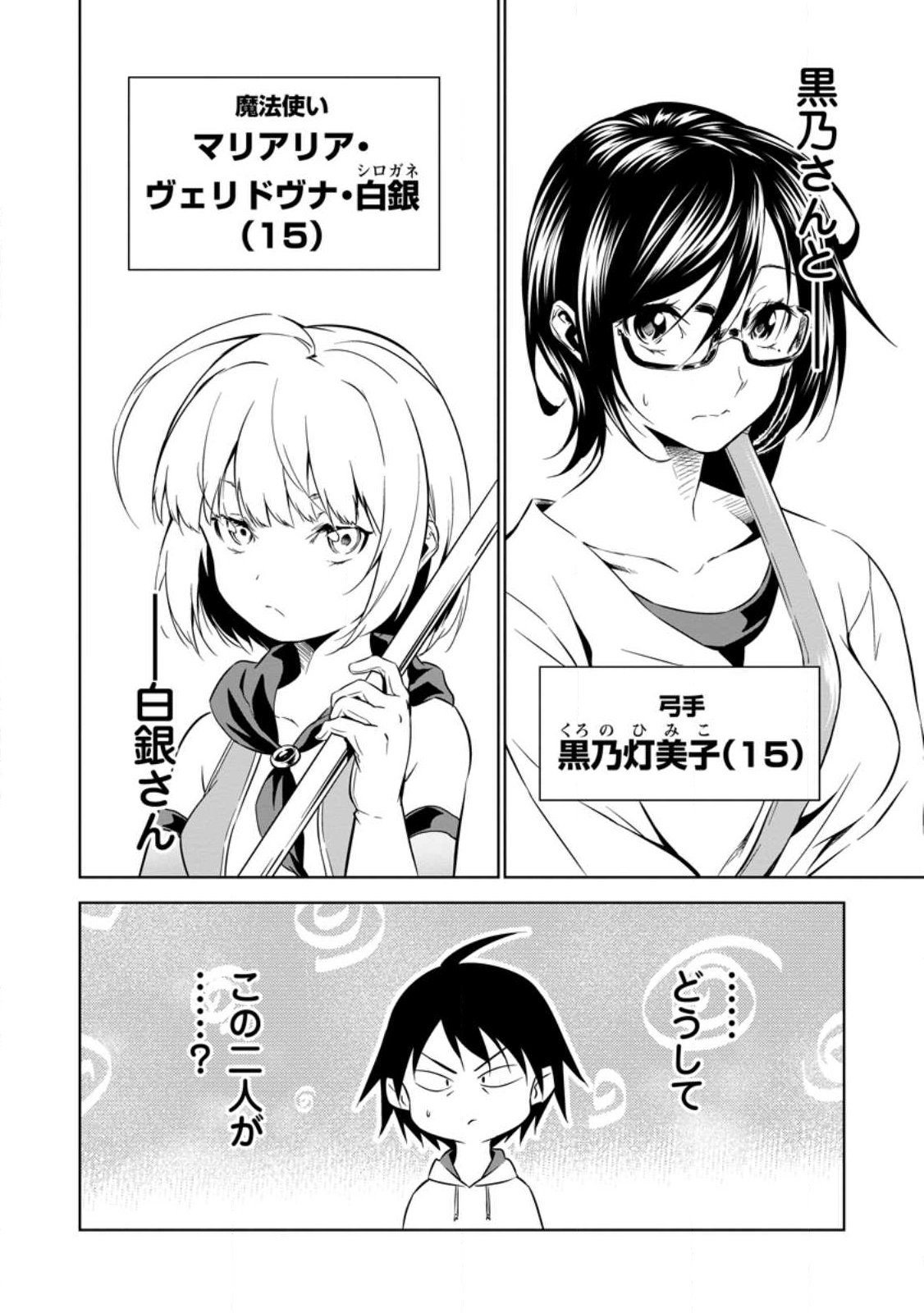 ITEM DUNGEON! ~ORE DAKE TSUKURERU INOU DUNGEON KARA HAJIMARU, OCHIBORE-TACHI NO EIYUUTAN~ Chap 1 - Pic 40