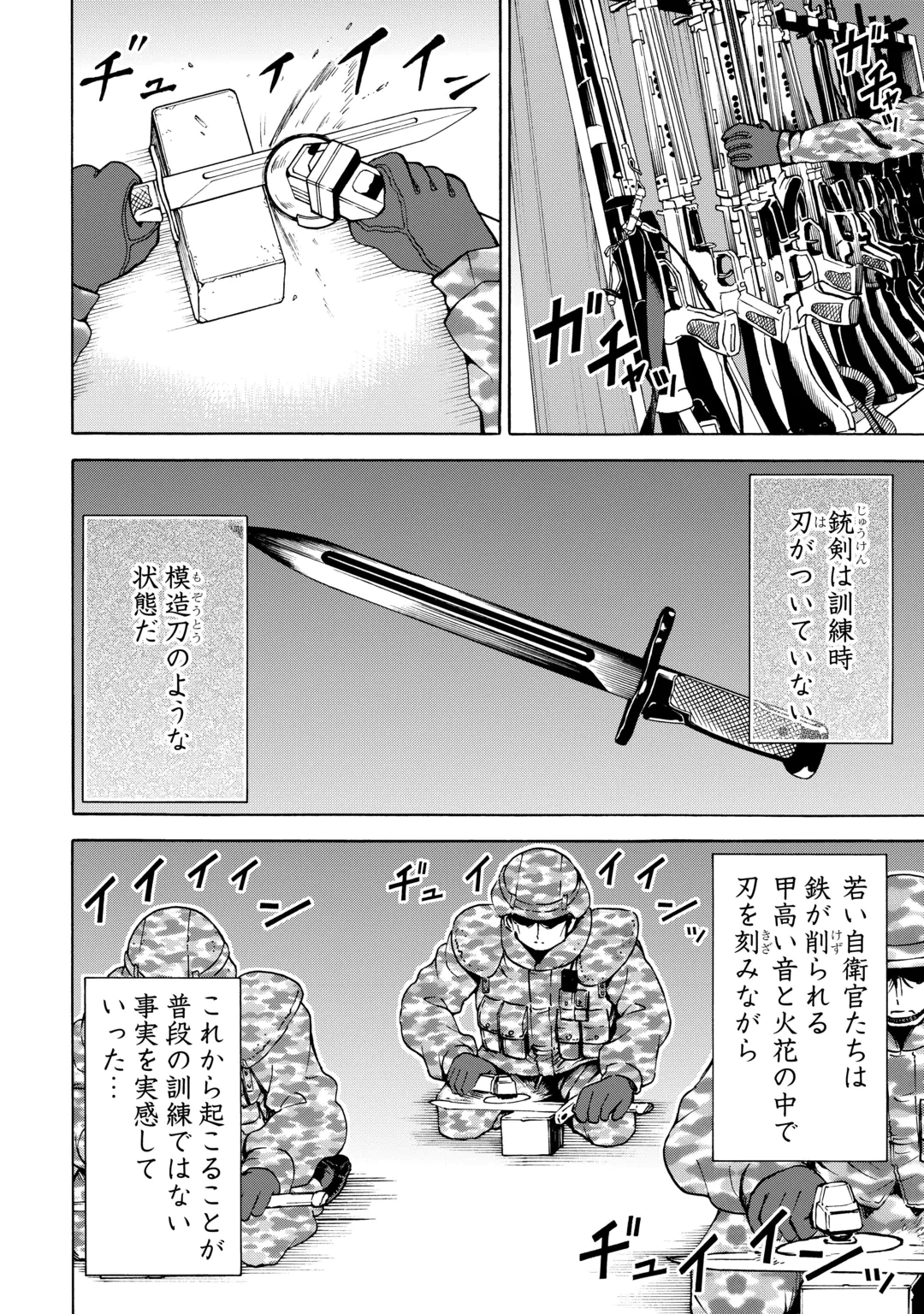 GATE 0: JIEITAI GINZAI NITE KAKU TATAKAERI Chap 25.1 - Pic 6