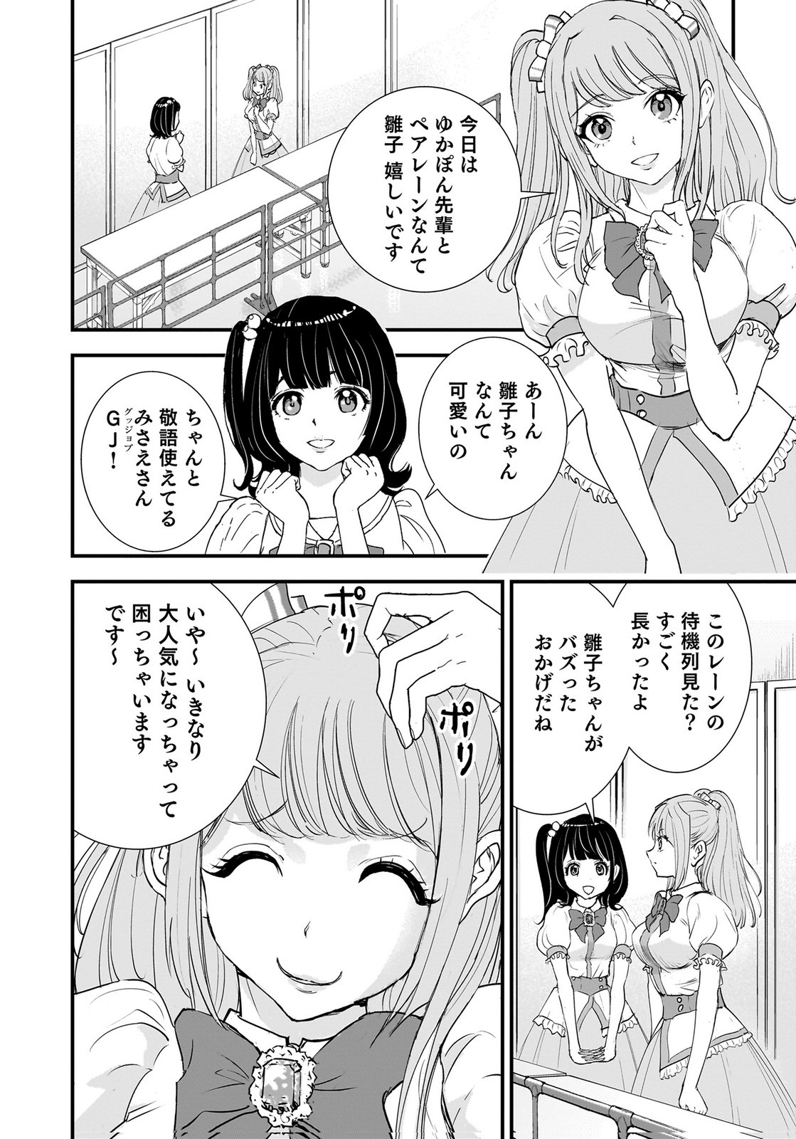 HIYOKO ～REDISU SOUCHOU NO IDOL FUNTOUKI～ Chap 9 - Pic 26