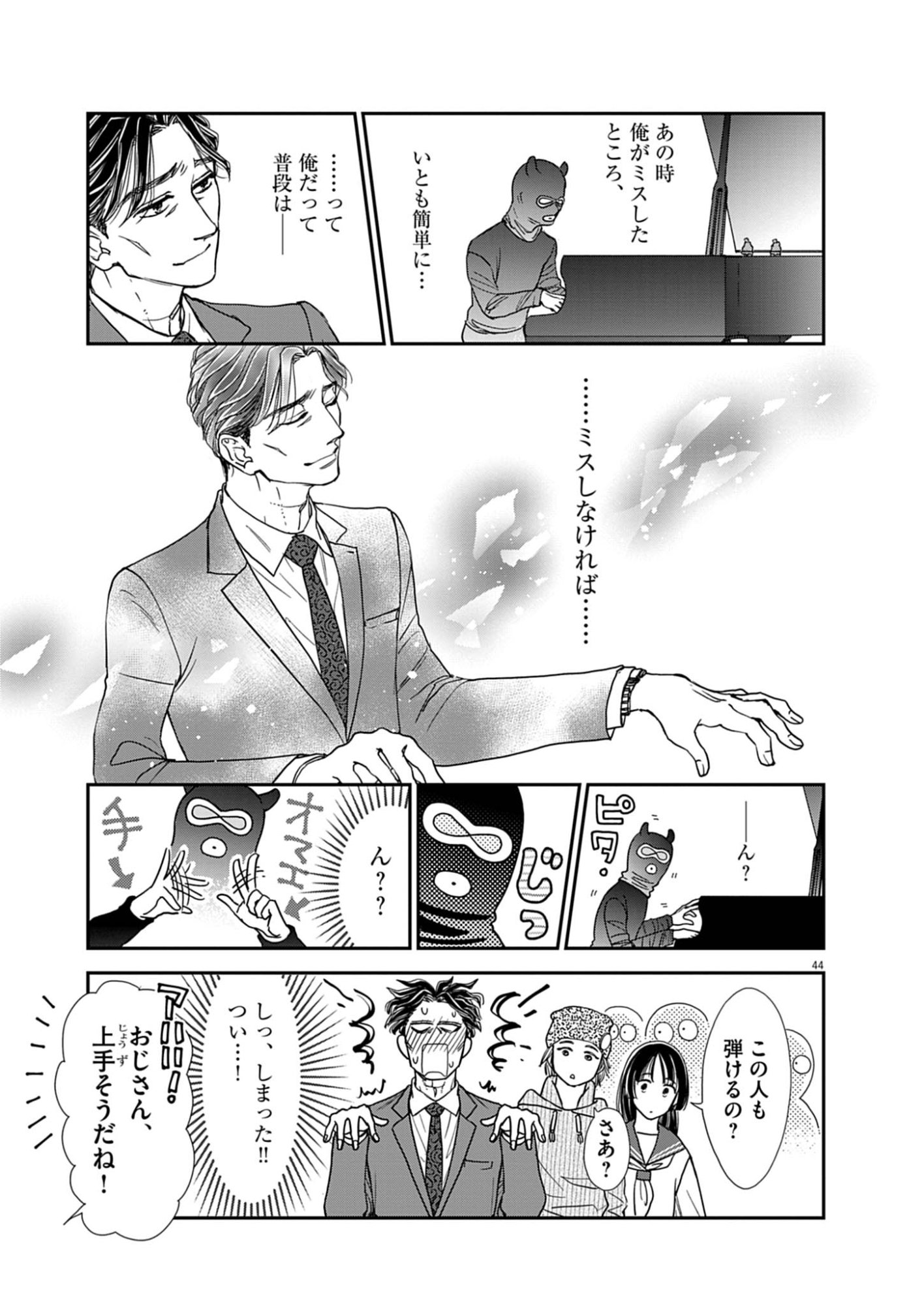 NETSUJOU O KIKASETE Chap 1 - Pic 45