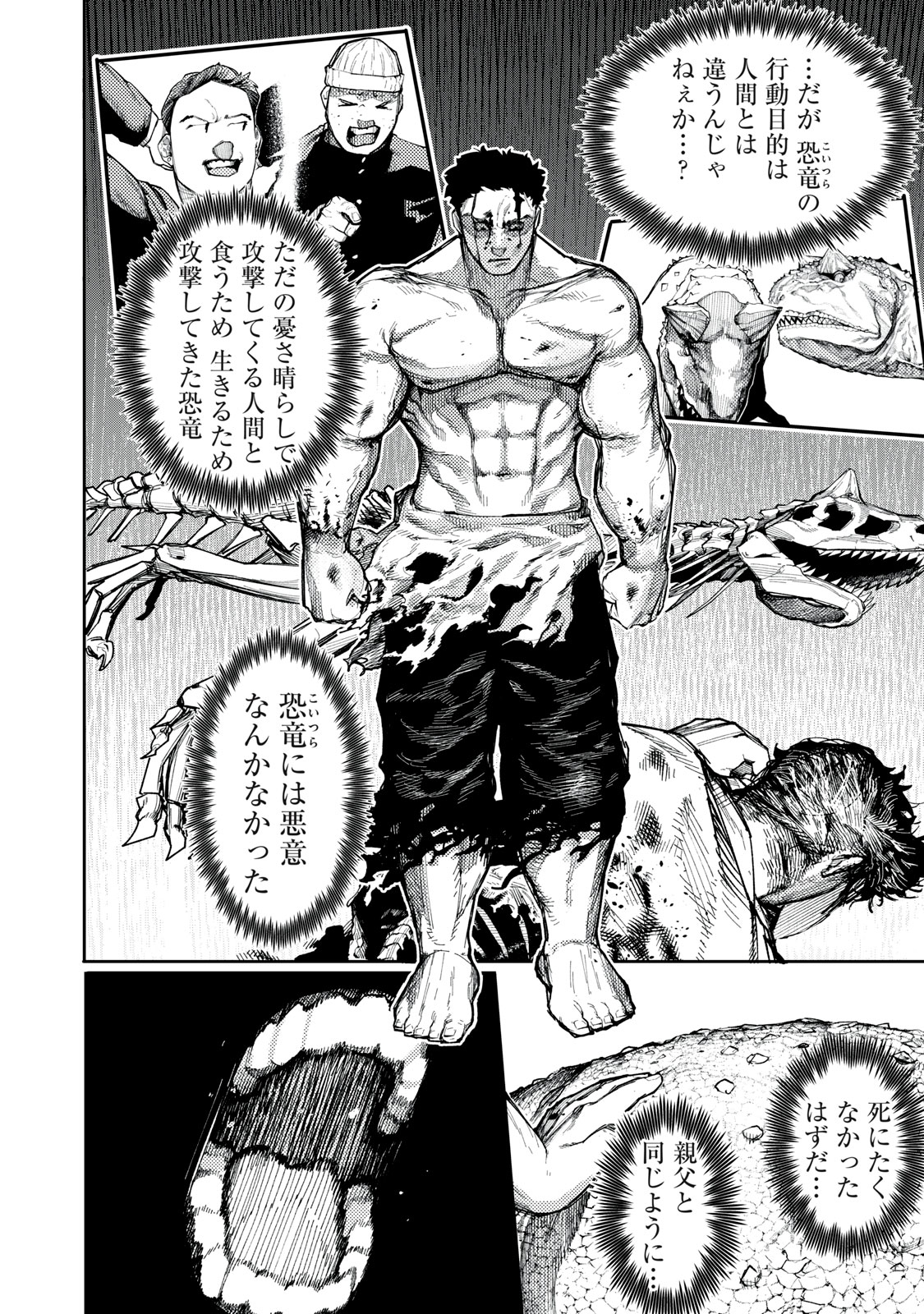 DINOMAX Chap 1 - Pic 60