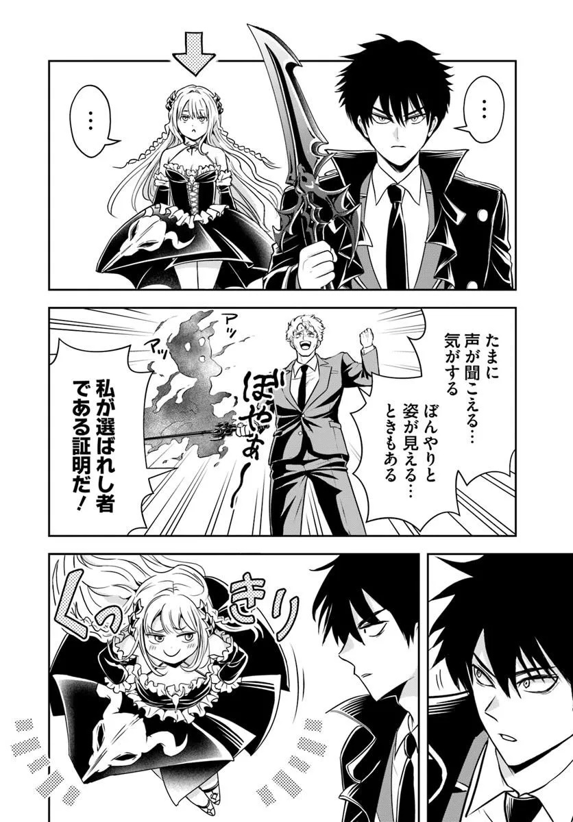 SONO AKUYAKU KIZOKU, MAMA HIROIN GA SUKI SUGIRU ~ SHINSHINA DORYOKU DE SAIKYOU TO NARI FUGUNA OSHI KYARA TASUKEMAKURU ~ Chap 49 - Pic 10