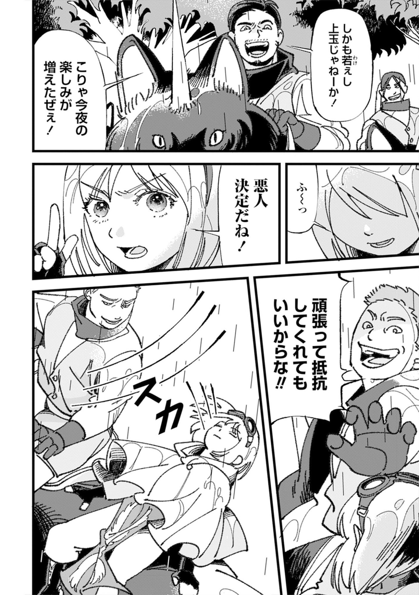 KOTORI RIDER WA TOKAI DE KURASHITAI: MOFUMOFU NA AIBOU TO NONBIRI ISEKAI BOUKENKI Chap 3 - Pic 14