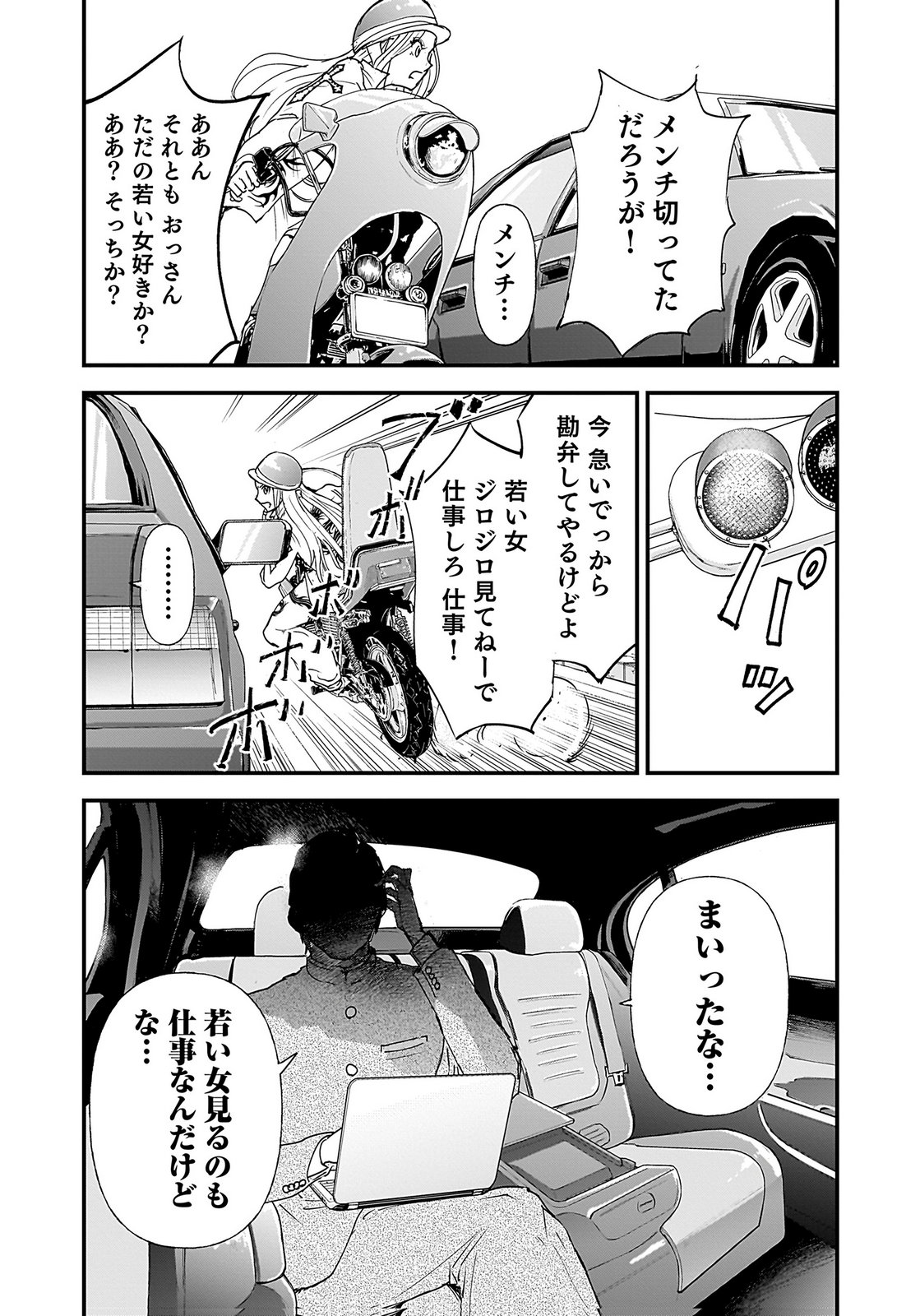 HIYOKO ～REDISU SOUCHOU NO IDOL FUNTOUKI～ Chap 5 - Pic 7
