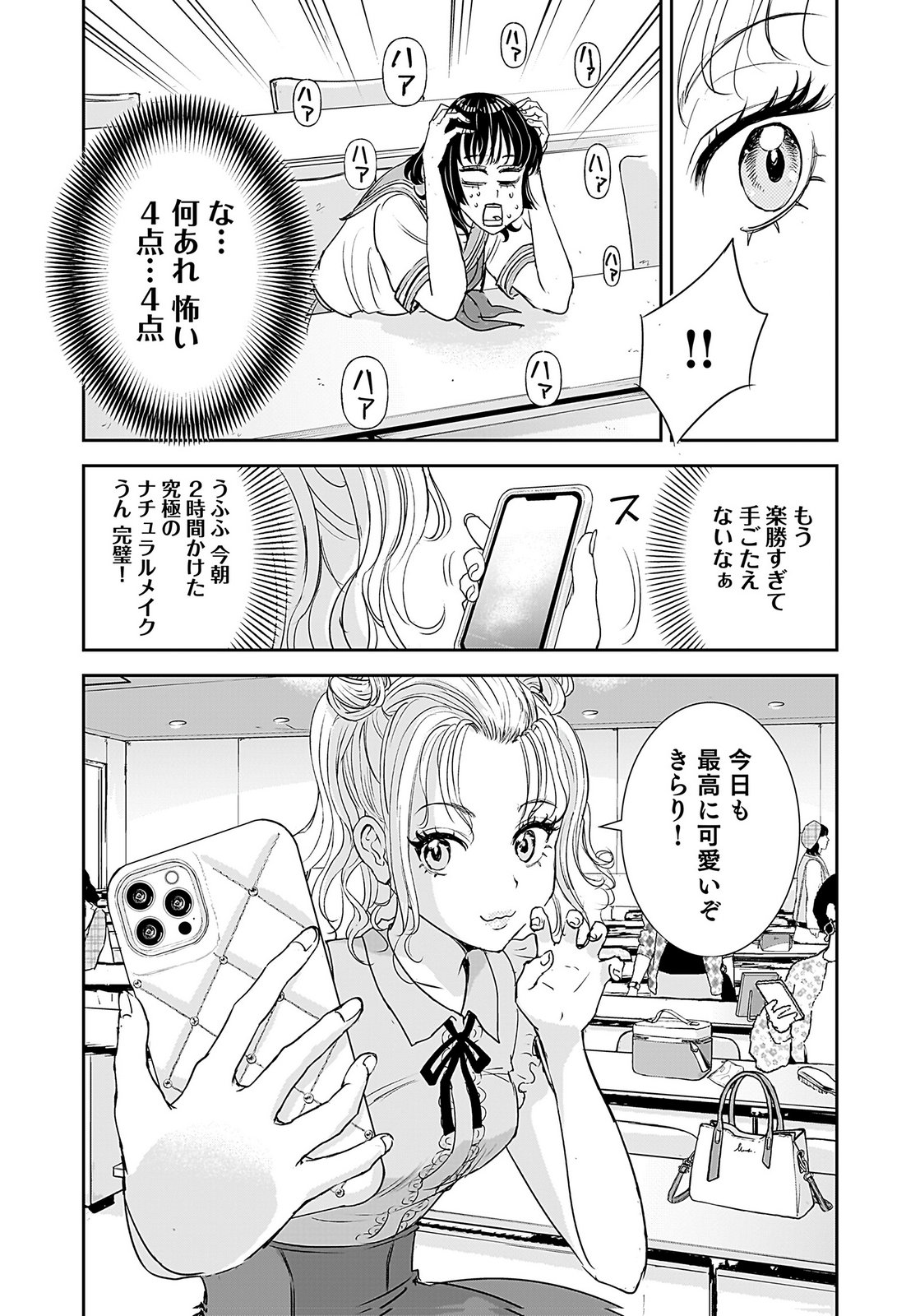 HIYOKO ～REDISU SOUCHOU NO IDOL FUNTOUKI～ Chap 3 - Pic 3