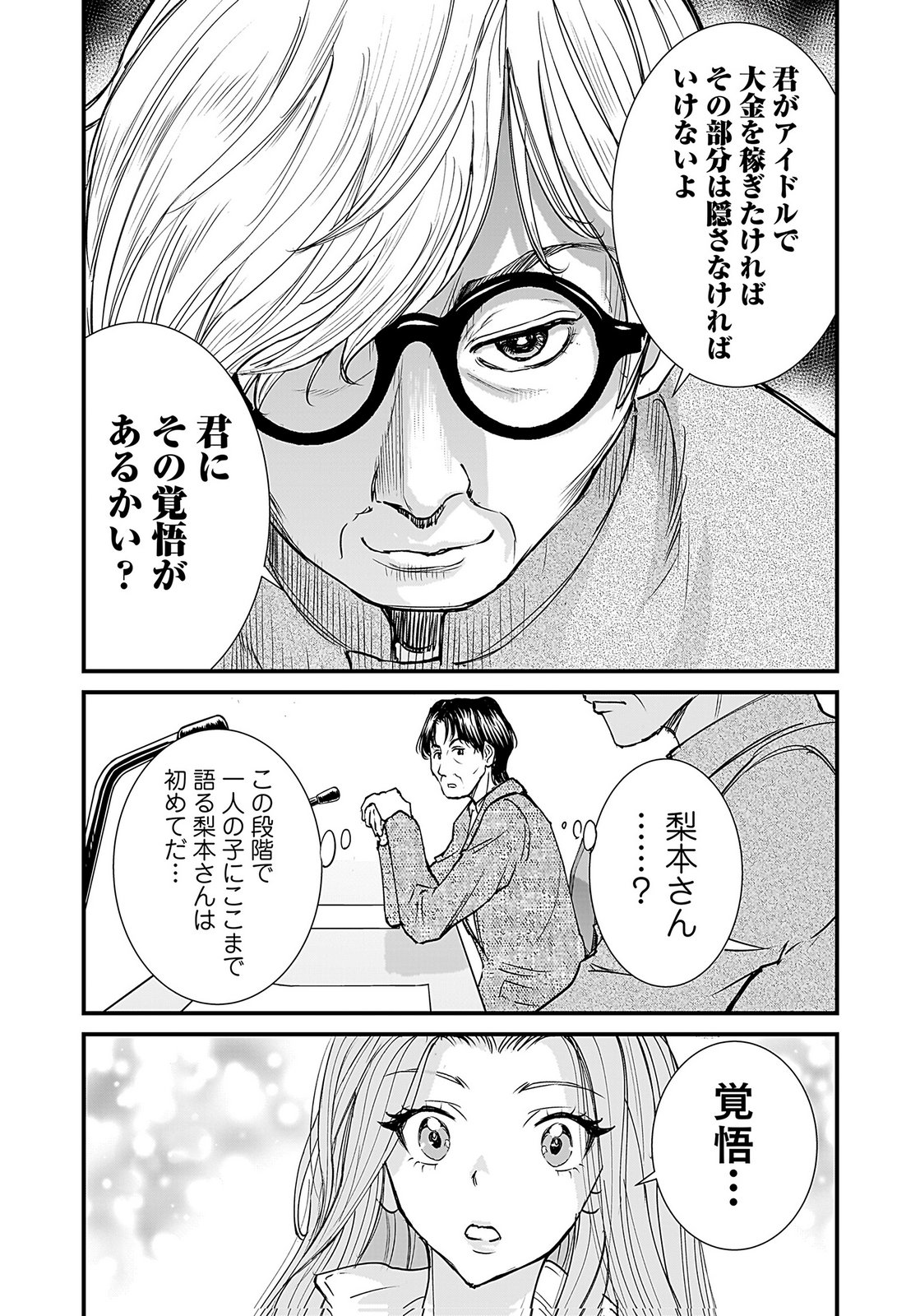 HIYOKO ～REDISU SOUCHOU NO IDOL FUNTOUKI～ Chap 5 - Pic 28