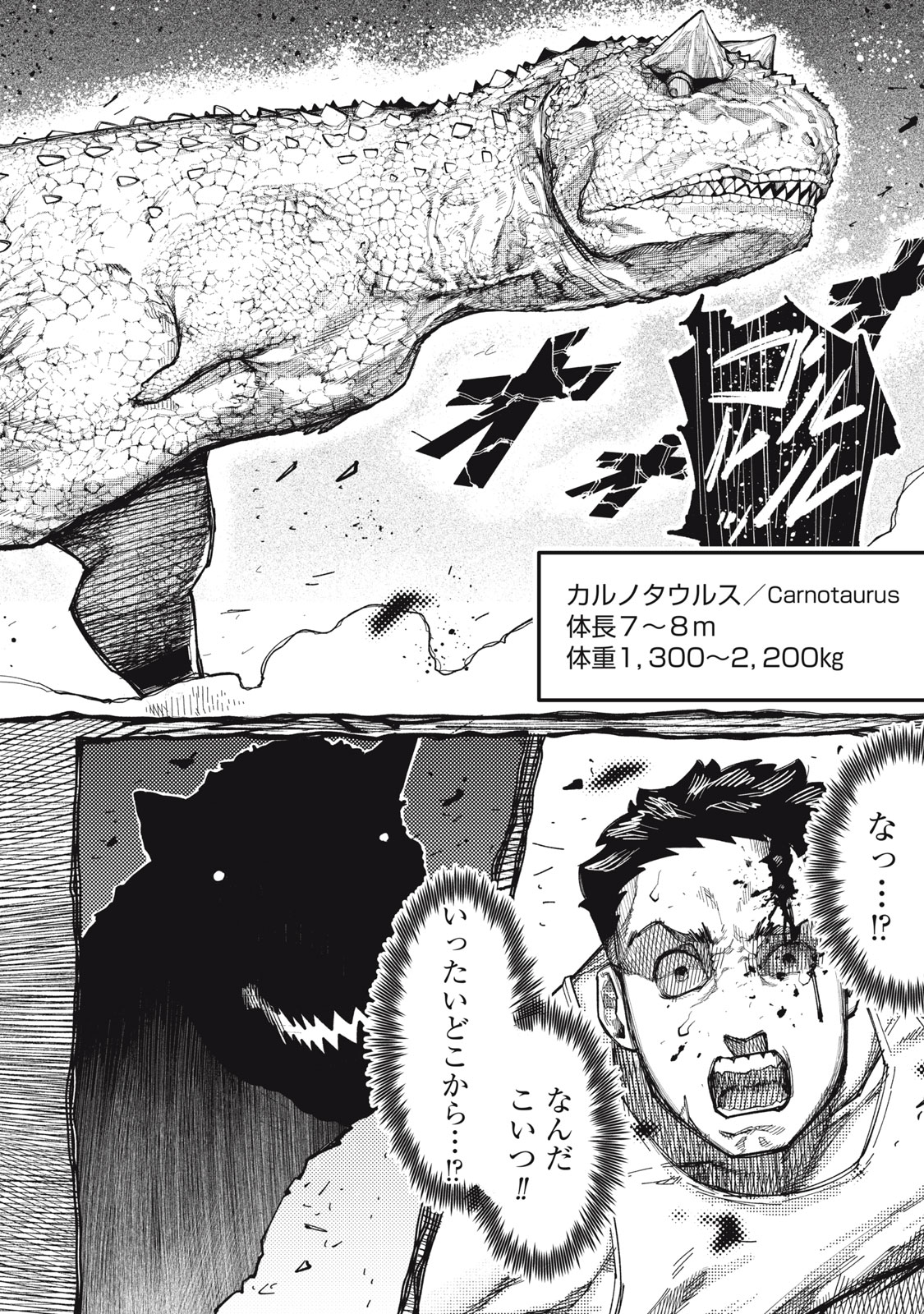 DINOMAX Chap 1 - Pic 40