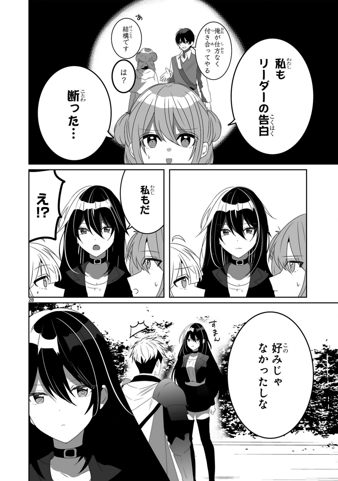 TSUIHOU SARETA KAIFUKUSHI WA [CAREER UP] DE MUSOU SHIMASU!: BISHOUJO SAN-NIN DAKE DE, SAIKYOU PARTY WO KESSEI SHIMASU Chap 3 - Pic 28