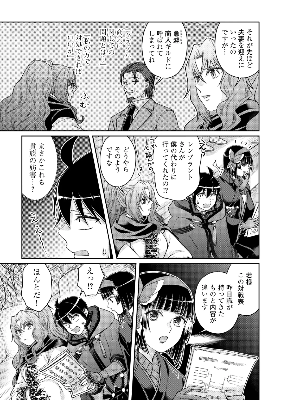 TSUKI GA MICHIBIKU ISEKAI DOUCHUU - RAW Chap 121 - Pic 15