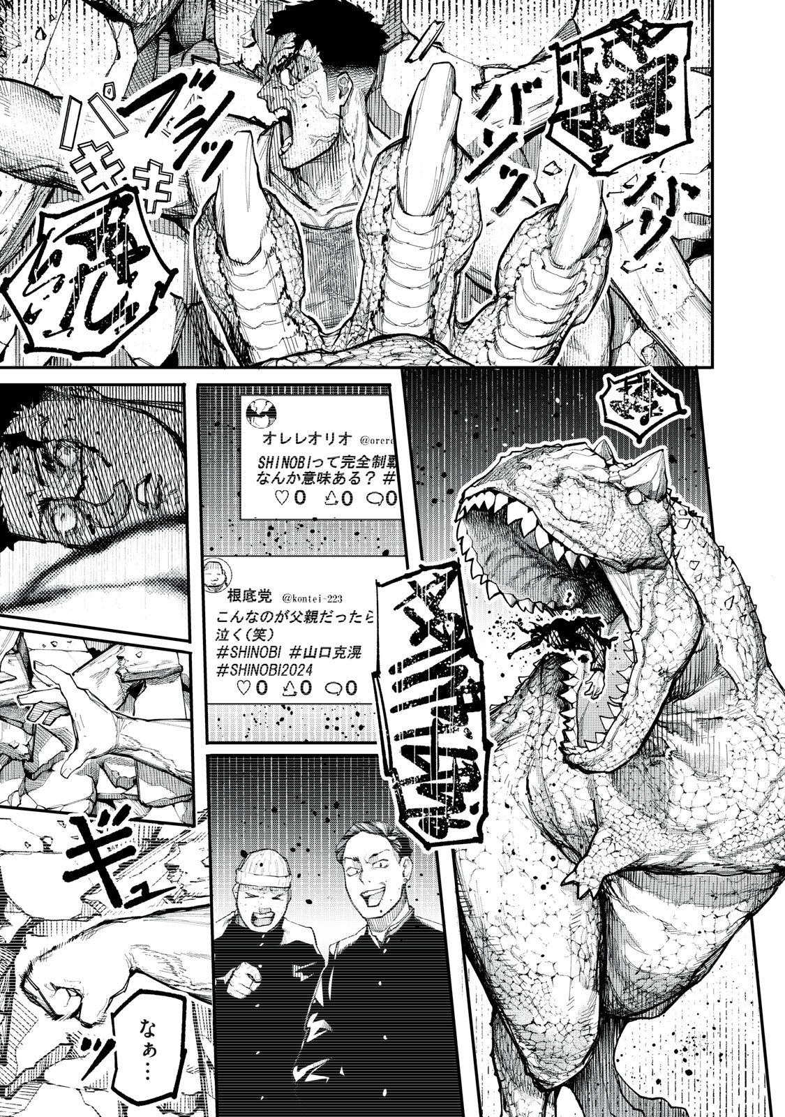 DINOMAX Chap 1 - Pic 43