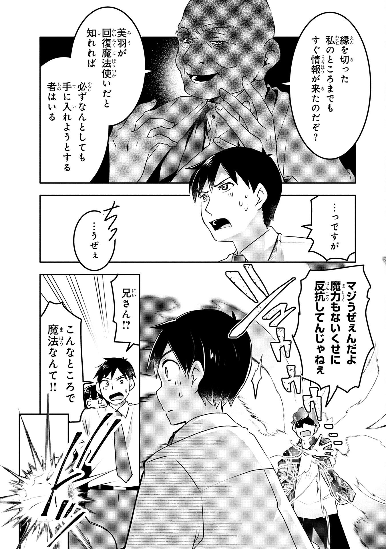 MOB NA SHUJINKOU: SHOUSETSU NO NAKA NO MOB WA KAWAII KEDO MONDAI GA ARU Chap 3 - Pic 33