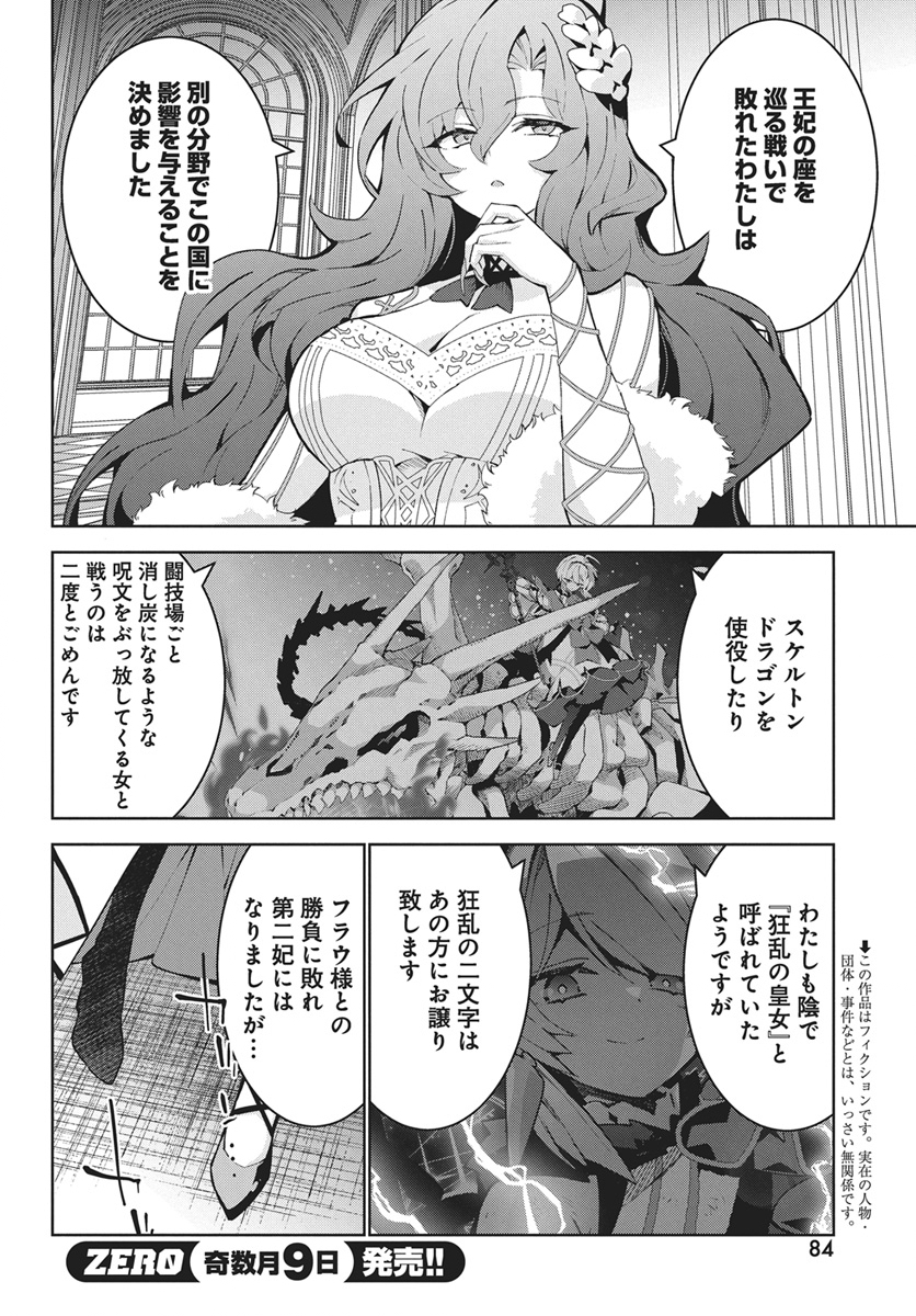 MONSTER NO NIKU O KUTTEITARA OUI NI TSUITA KEN Chap 17 - Pic 2