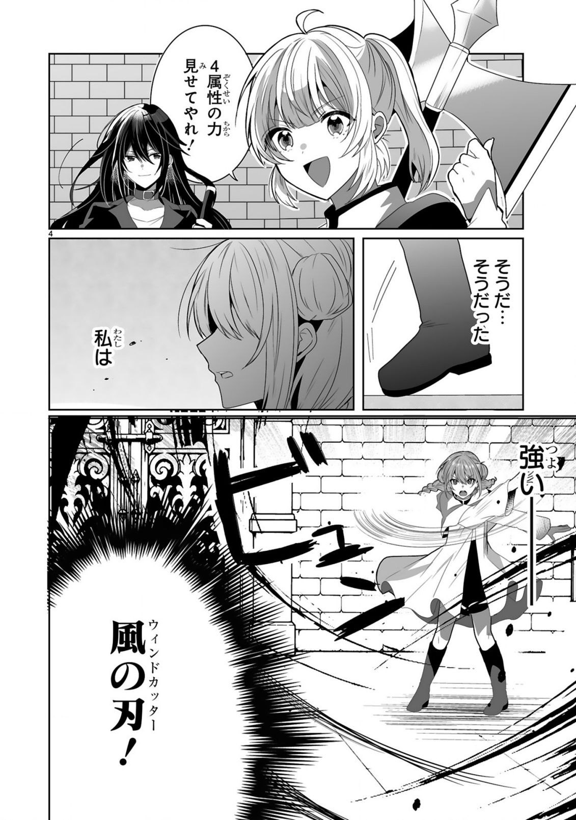 TSUIHOU SARETA KAIFUKUSHI WA [CAREER UP] DE MUSOU SHIMASU!: BISHOUJO SAN-NIN DAKE DE, SAIKYOU PARTY WO KESSEI SHIMASU Chap 3 - Pic 4