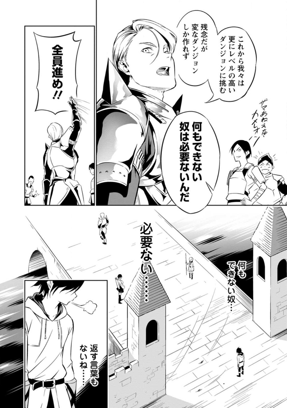 ITEM DUNGEON! ~ORE DAKE TSUKURERU INOU DUNGEON KARA HAJIMARU, OCHIBORE-TACHI NO EIYUUTAN~ Chap 1 - Pic 34