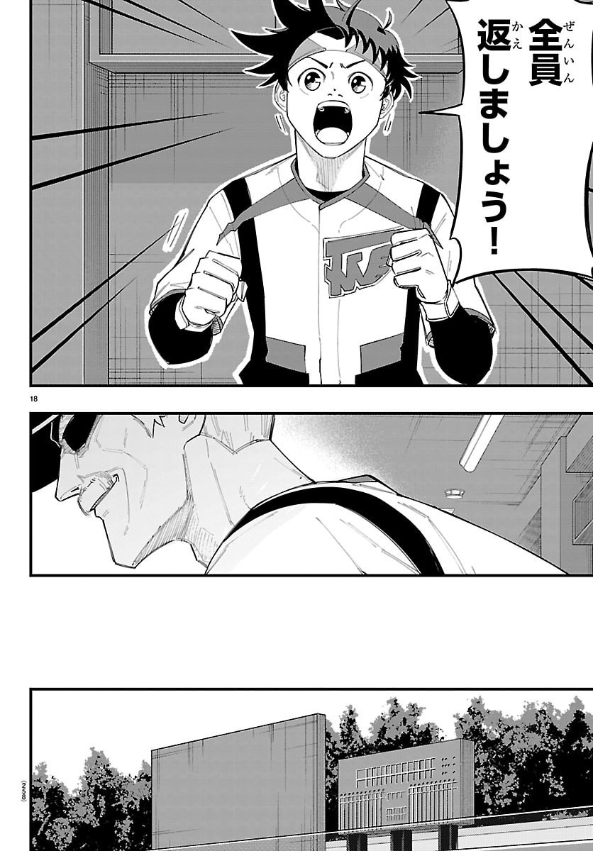 SENSHU NO KOUTAI WO OSHIRASE ITASHIMASU Chap 22 - Pic 18