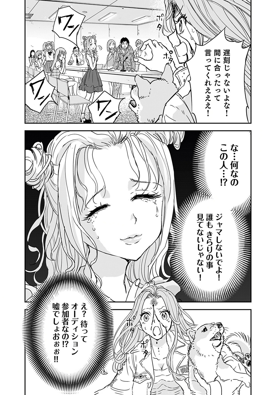 HIYOKO ～REDISU SOUCHOU NO IDOL FUNTOUKI～ Chap 3 - Pic 16