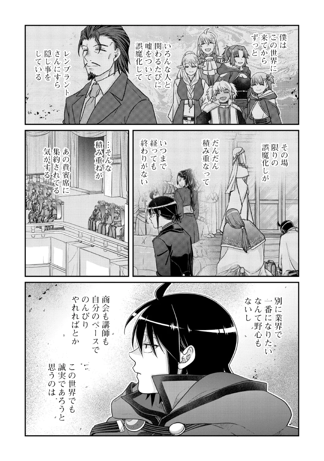 TSUKI GA MICHIBIKU ISEKAI DOUCHUU - RAW Chap 121 - Pic 18
