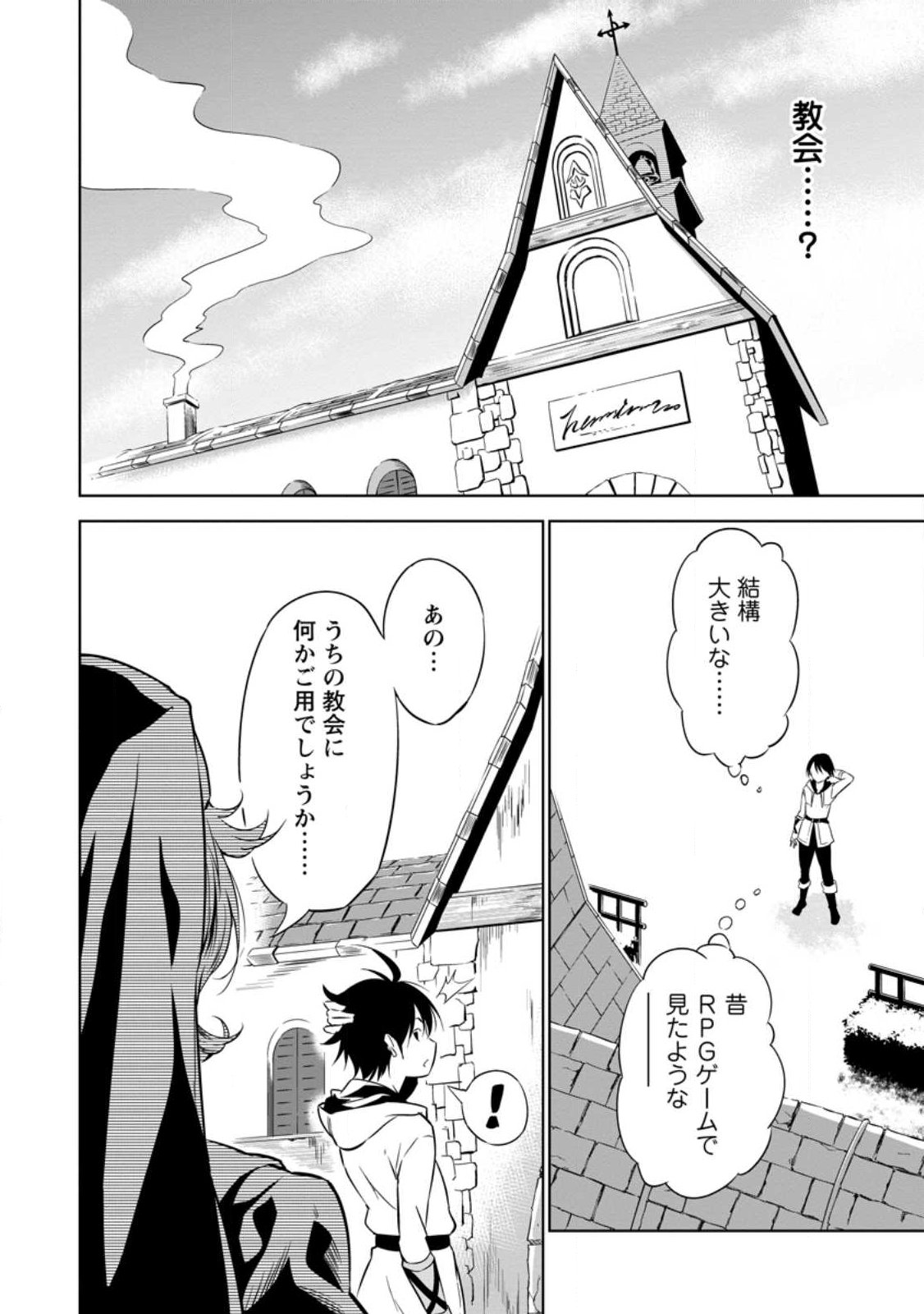 ITEM DUNGEON! ~ORE DAKE TSUKURERU INOU DUNGEON KARA HAJIMARU, OCHIBORE-TACHI NO EIYUUTAN~ Chap 1 - Pic 14