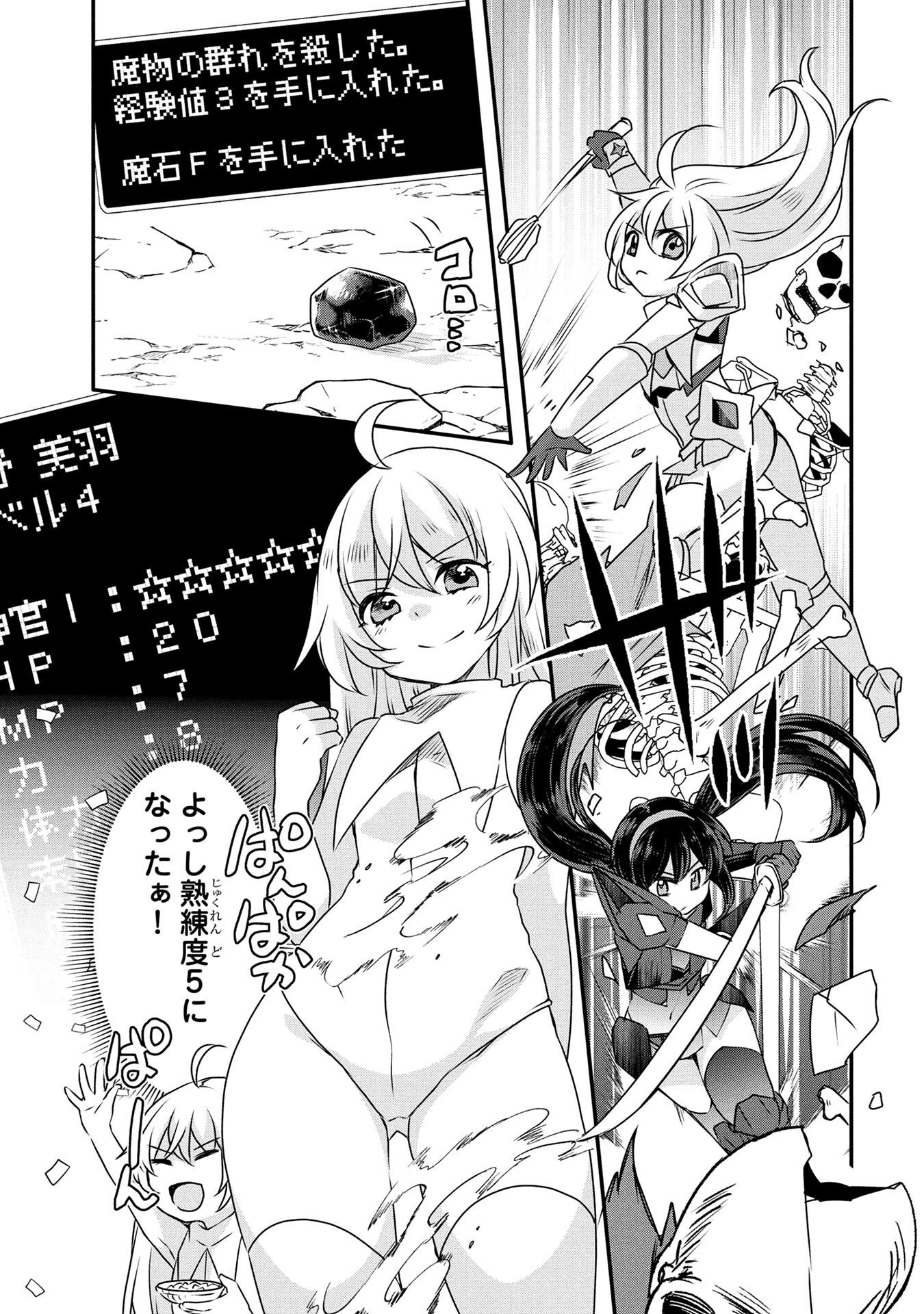 MOB NA SHUJINKOU: SHOUSETSU NO NAKA NO MOB WA KAWAII KEDO MONDAI GA ARU Chap 5 - Pic 21