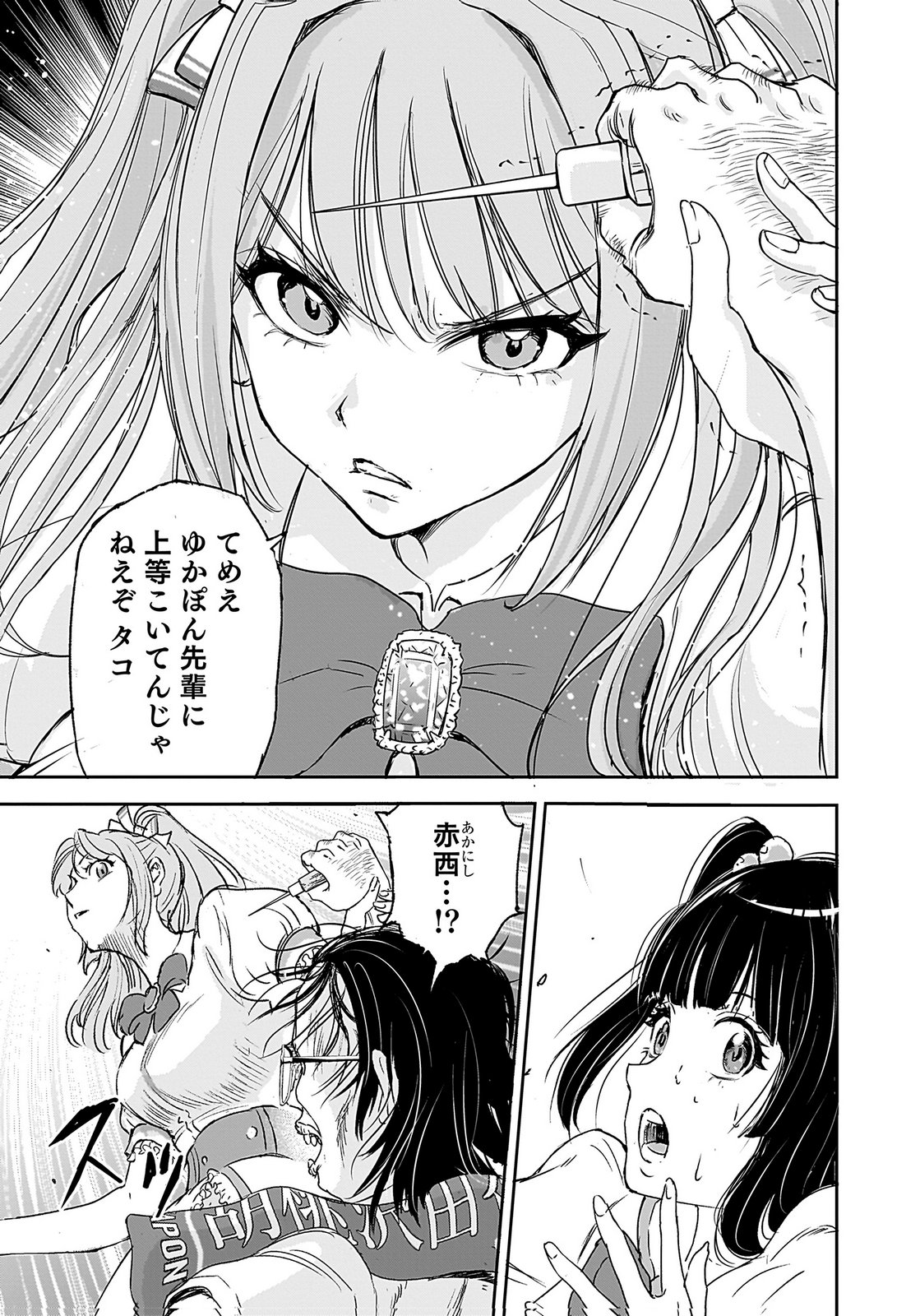 HIYOKO ～REDISU SOUCHOU NO IDOL FUNTOUKI～ Chap 1 - Pic 5