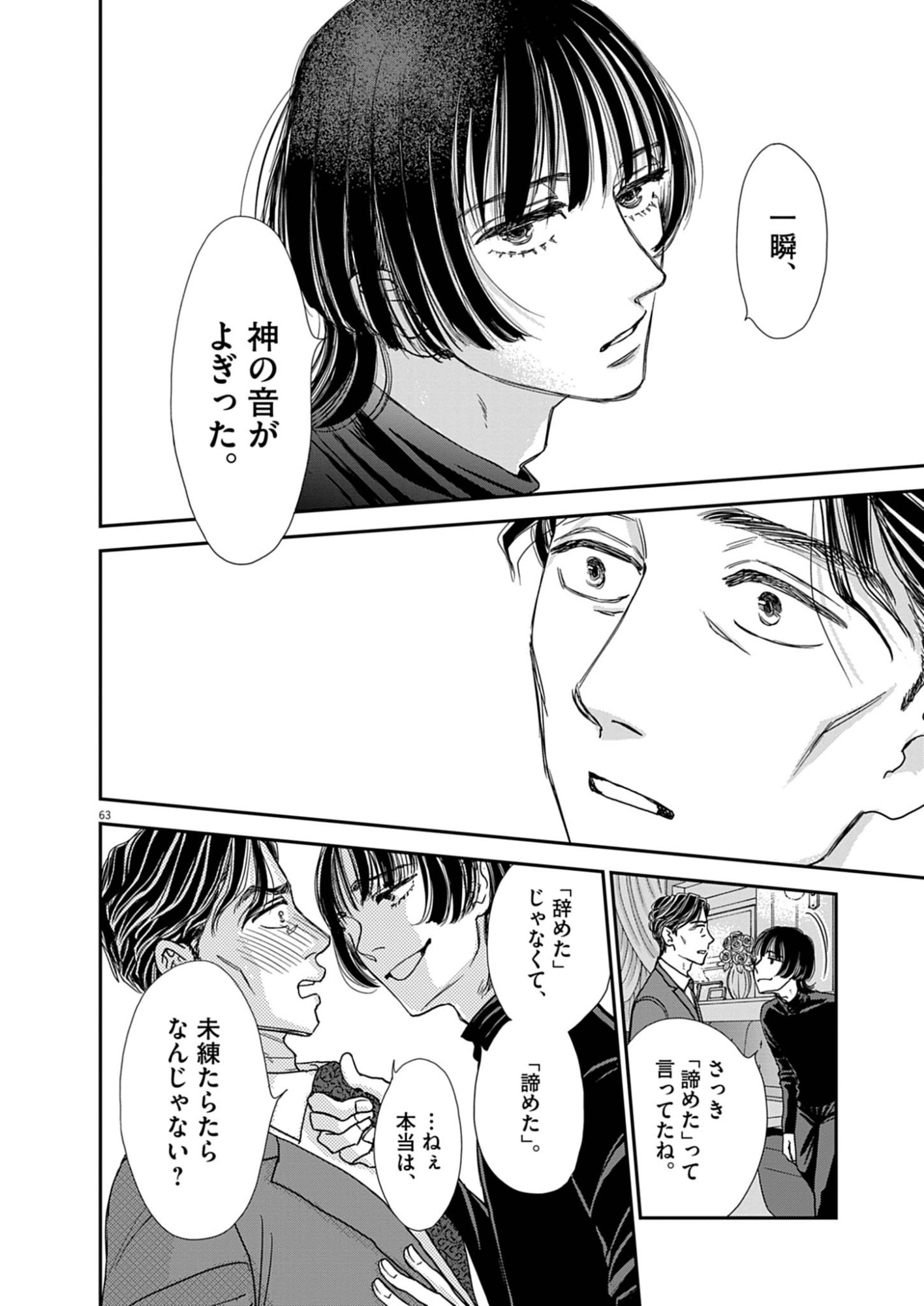 NETSUJOU O KIKASETE Chap 1 - Pic 64