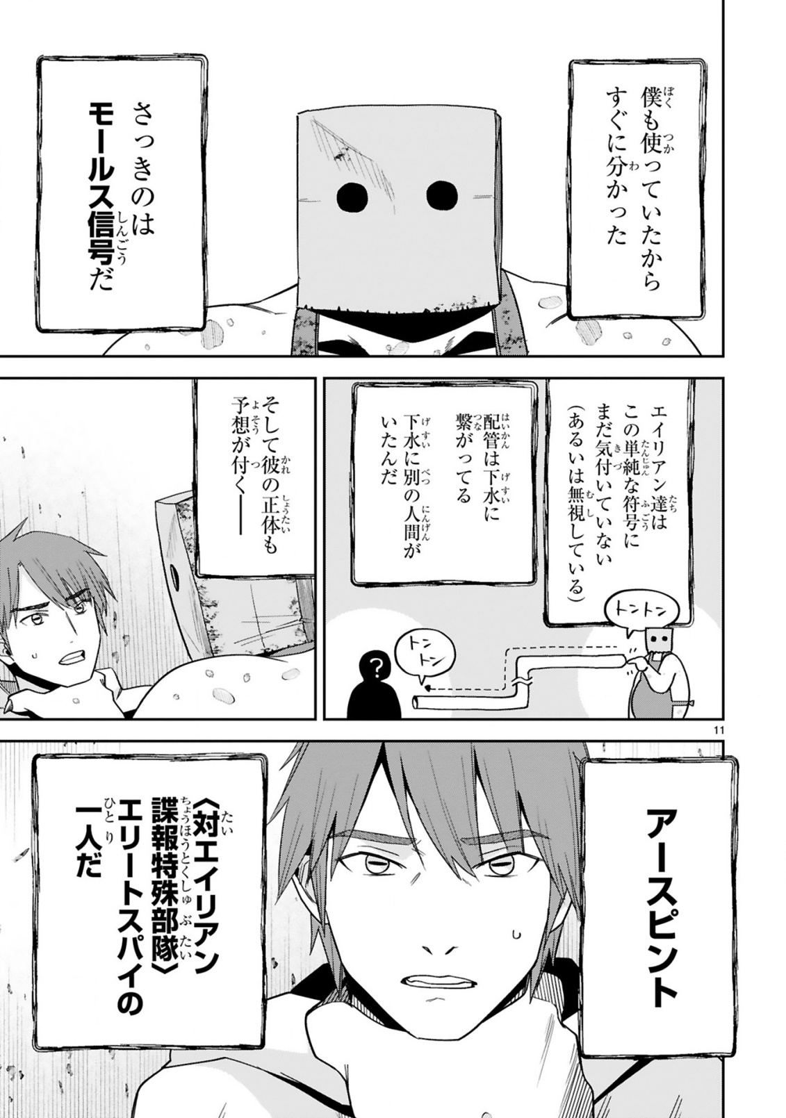 GEVAUDAN TO IU KEMONO: ROUGOKU DE ONNA WO MUSABORU MOTO NINGEN NO SAIKYOU MONSTER WA, FUKUSHUU NO PRISON BREAK WO KUWADATERU Chap 6 - Pic 11