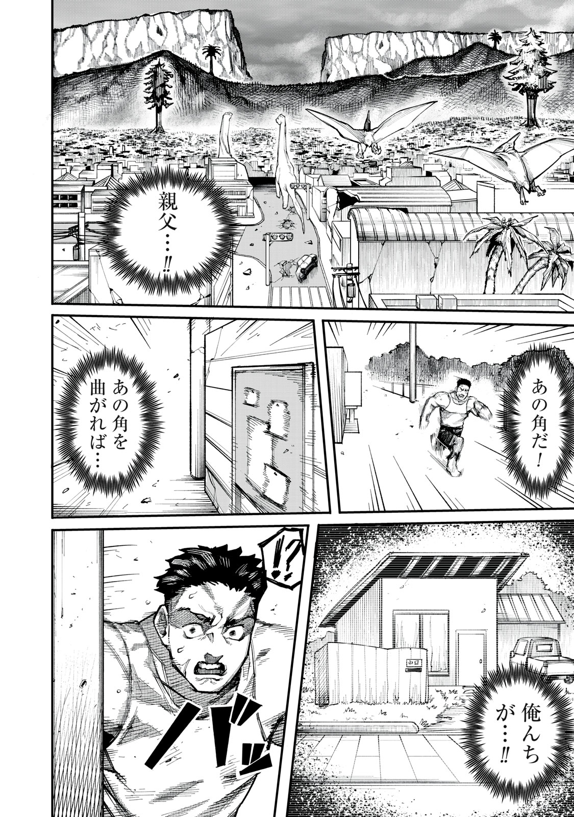 DINOMAX Chap 1 - Pic 30