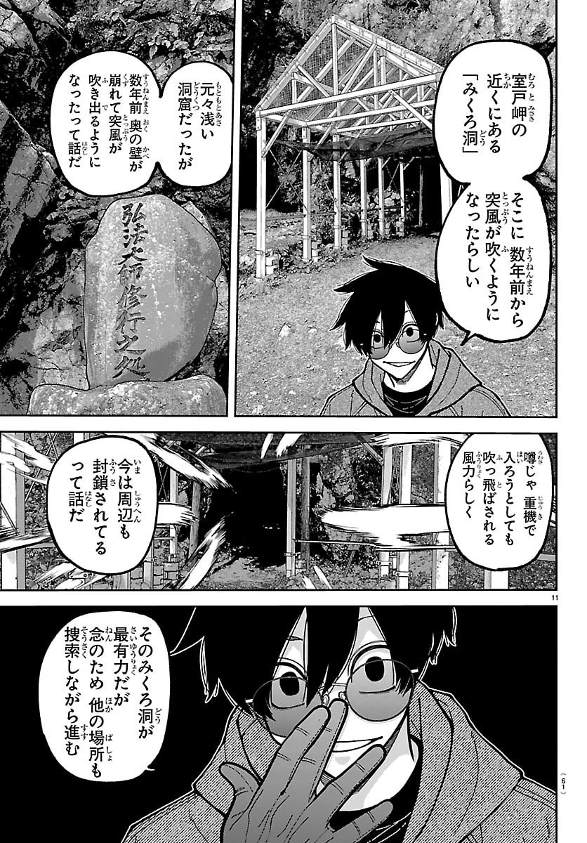 TOUGEN ANKI - RAW Chap 284 - Pic 11