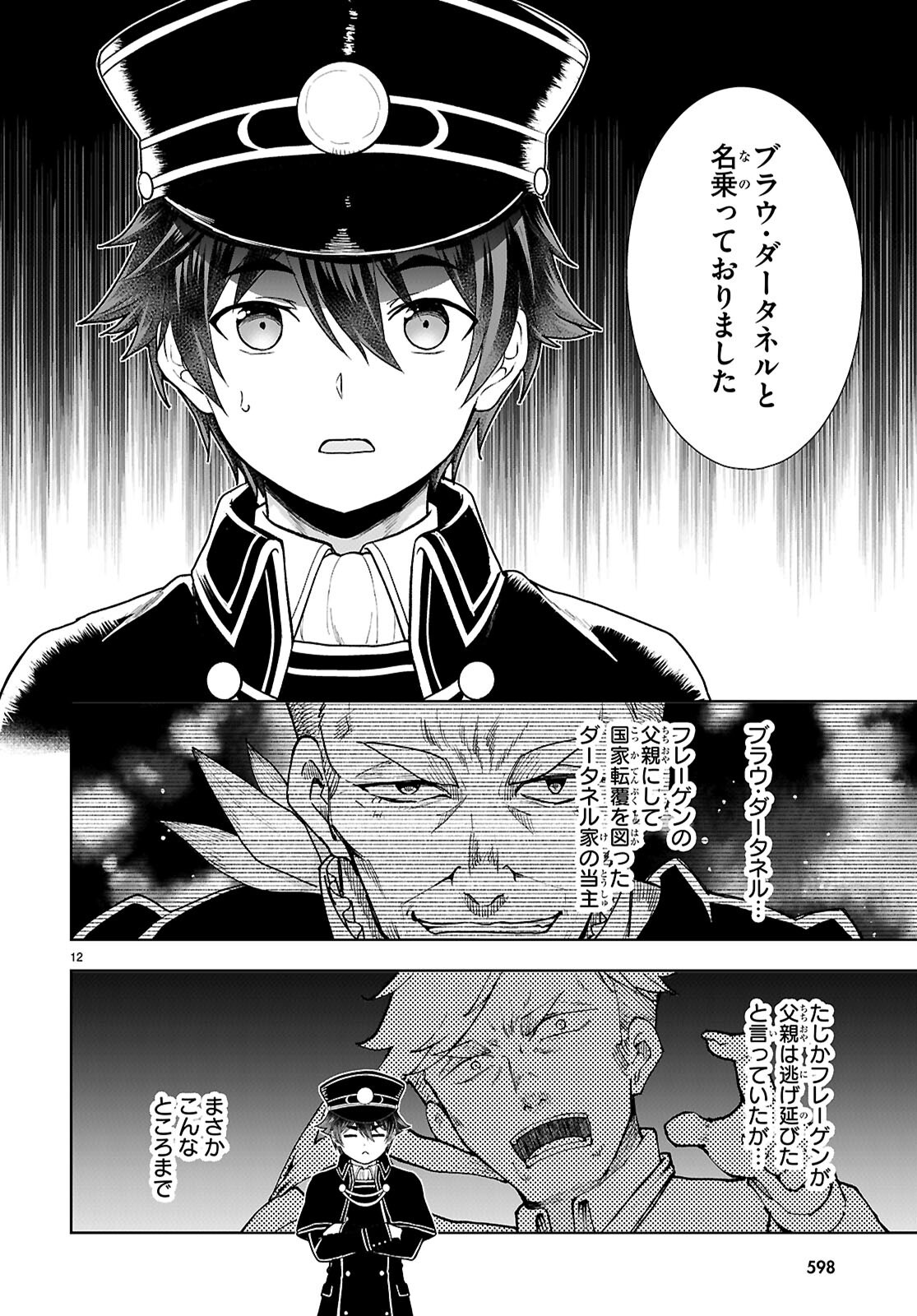 Botsuraku Yotei Nanode, Kajishokunin wo Mezasu (Manga) Chap 113 - Pic 12