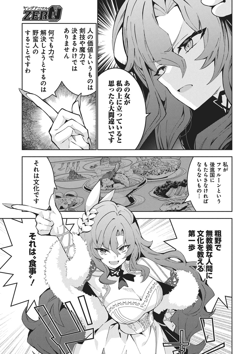 MONSTER NO NIKU O KUTTEITARA OUI NI TSUITA KEN Chap 17 - Pic 3