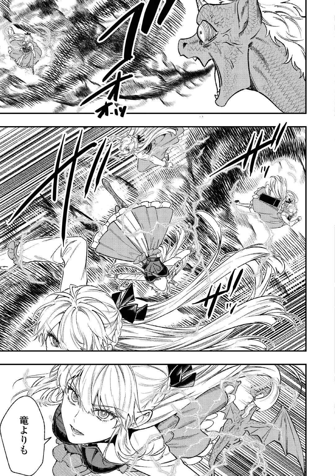 TENSEI BABAA WA MISUGOSENAI! ～MOTO AKUTOKU JOTEI NO NISHUUME LIFE～ Chap 45.1 - Pic 9