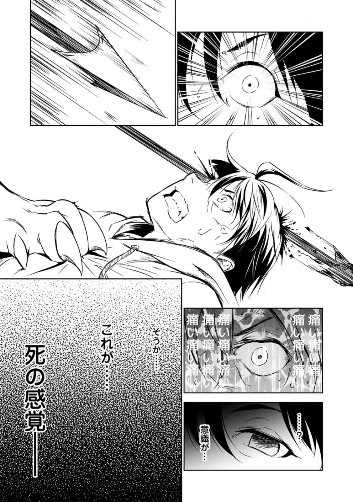 ITEM DUNGEON! ~ORE DAKE TSUKURERU INOU DUNGEON KARA HAJIMARU, OCHIBORE-TACHI NO EIYUUTAN~ Chap 1 - Pic 25