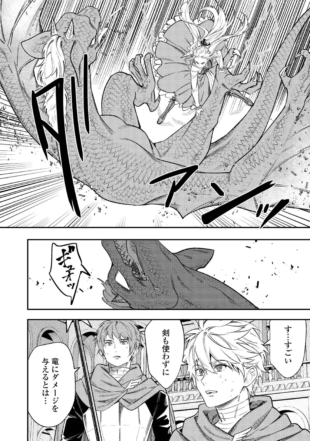 TENSEI BABAA WA MISUGOSENAI! ～MOTO AKUTOKU JOTEI NO NISHUUME LIFE～ Chap 45.1 - Pic 4