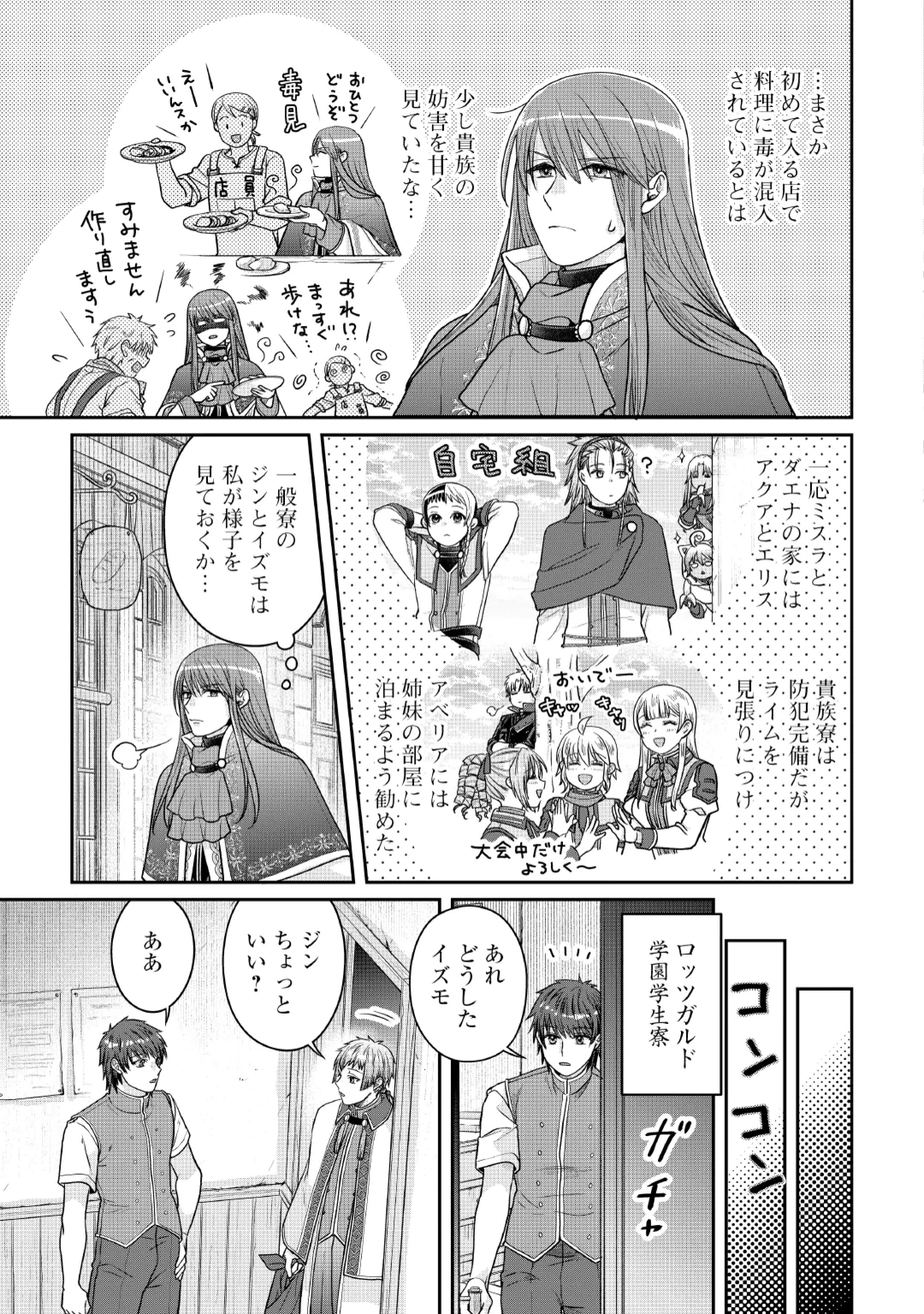 TSUKI GA MICHIBIKU ISEKAI DOUCHUU - RAW Chap 121 - Pic 11