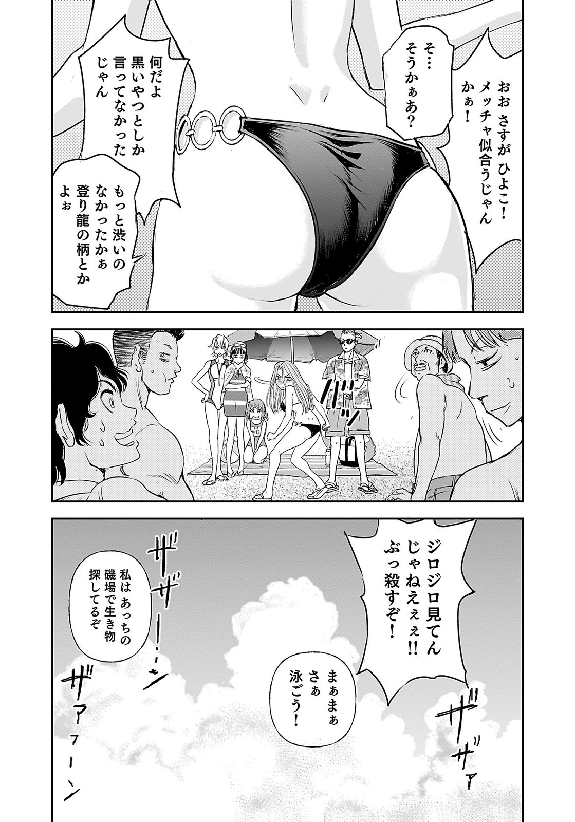 HIYOKO ～REDISU SOUCHOU NO IDOL FUNTOUKI～ Chap 1 - Pic 25