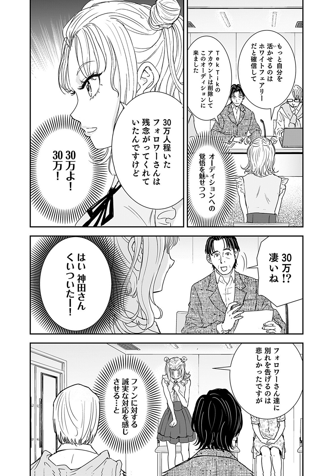 HIYOKO ～REDISU SOUCHOU NO IDOL FUNTOUKI～ Chap 3 - Pic 11
