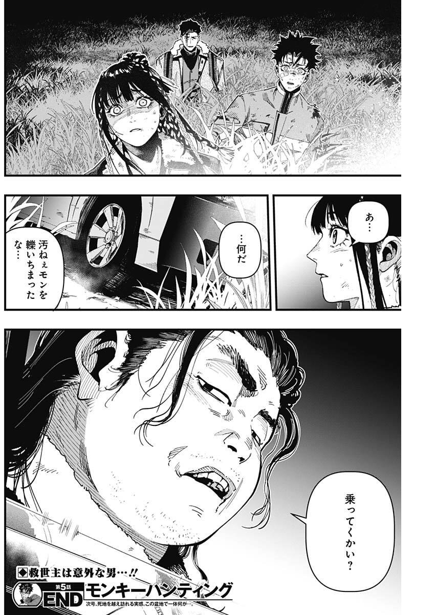 MONKEY HUNTING Chap 5 - Pic 18