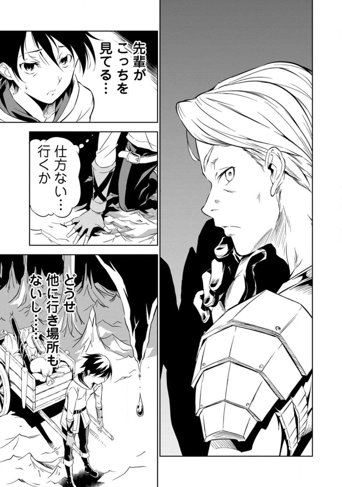 ITEM DUNGEON! ~ORE DAKE TSUKURERU INOU DUNGEON KARA HAJIMARU, OCHIBORE-TACHI NO EIYUUTAN~ Chap 1 - Pic 31