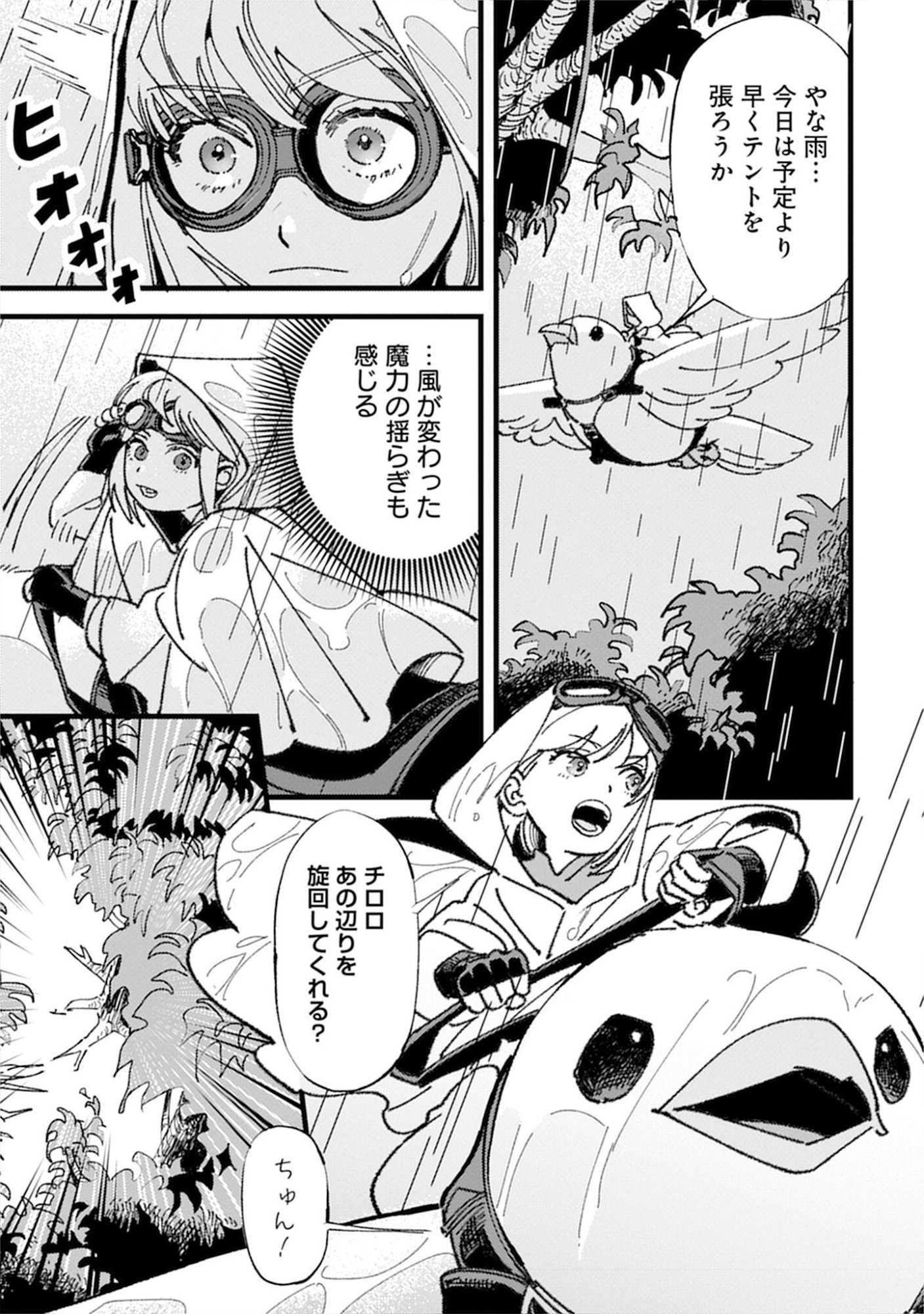 KOTORI RIDER WA TOKAI DE KURASHITAI: MOFUMOFU NA AIBOU TO NONBIRI ISEKAI BOUKENKI Chap 3 - Pic 7