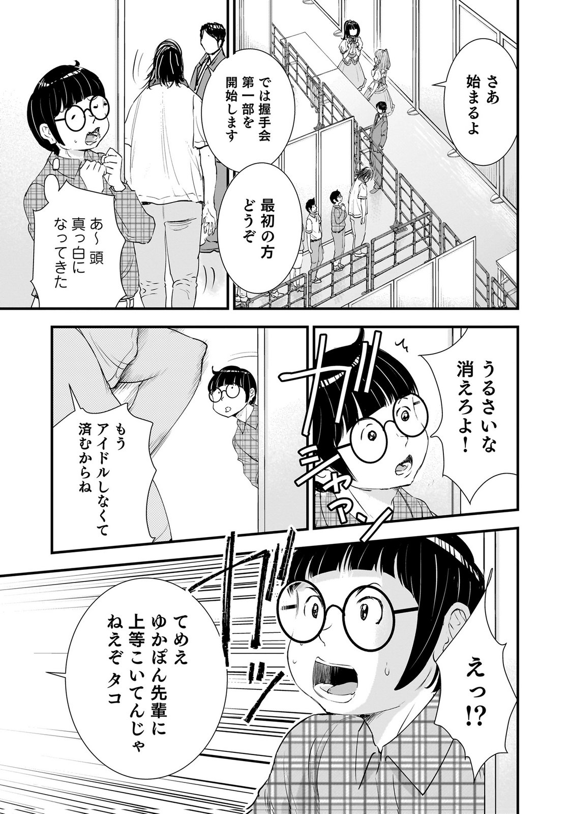 HIYOKO ～REDISU SOUCHOU NO IDOL FUNTOUKI～ Chap 9 - Pic 27