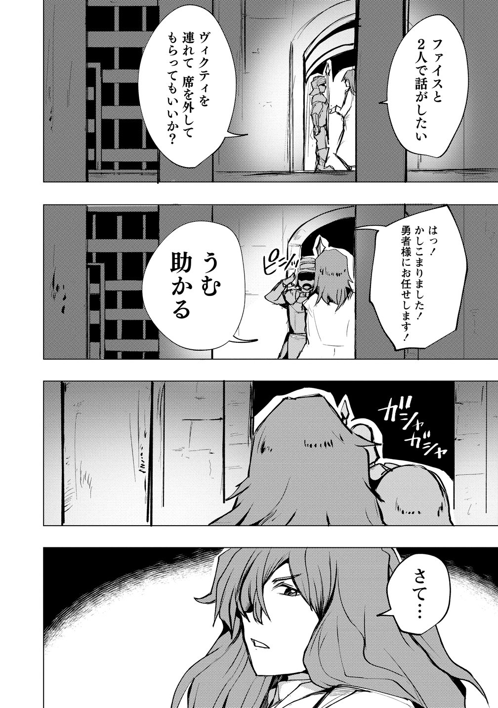 YUUSHA NI MINNA NETORARETAKEDO AKIRAMEZU NI TATAKAO. KITTO SAIGO WA ORE GA KATSU. - RAW Chap 30 - Pic 16