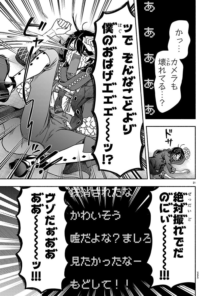 MASHIRO-KUN Chap 22 - Pic 21