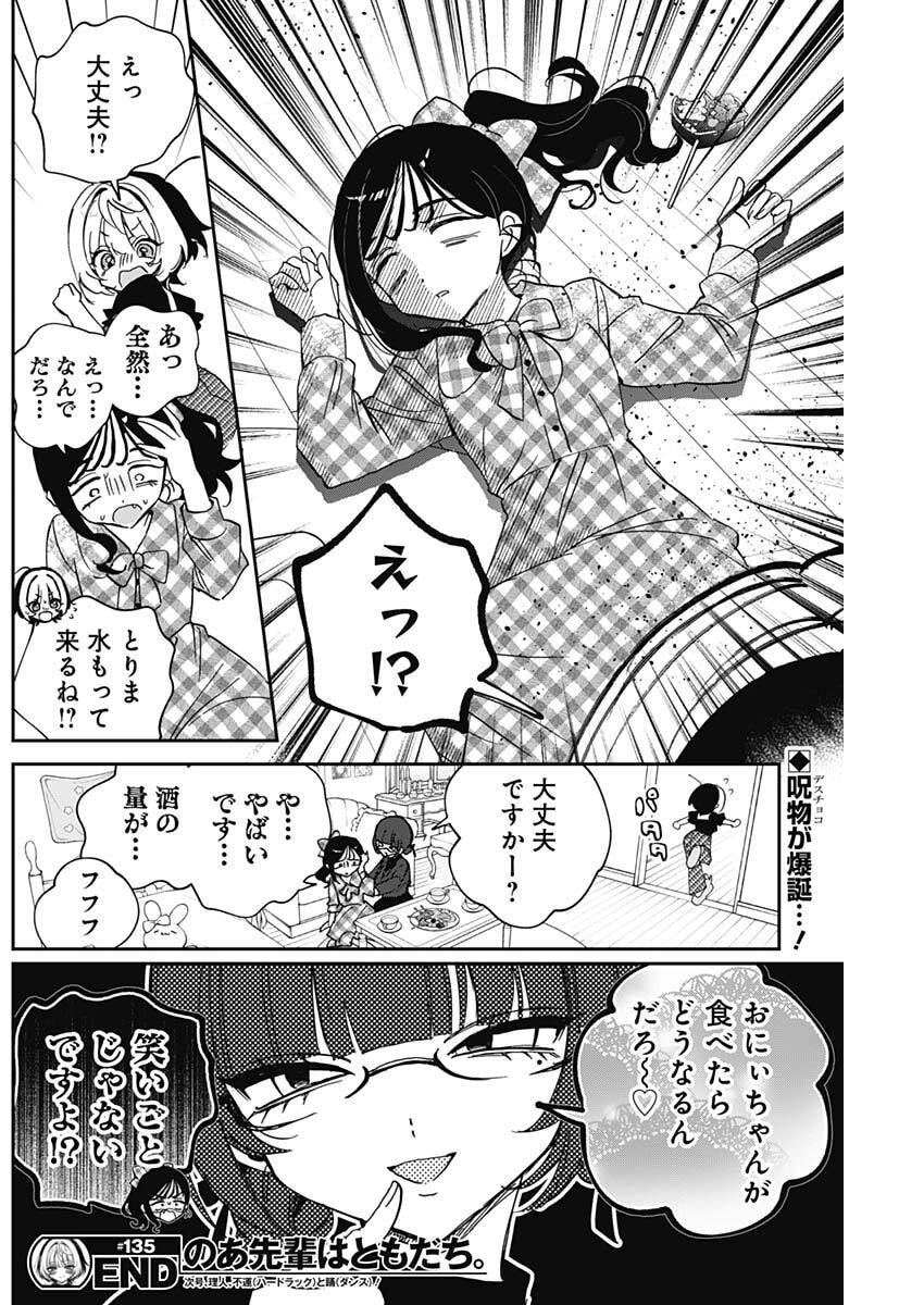 NOA-SENPAI WA TOMODACHI. Chap 135 - Pic 18