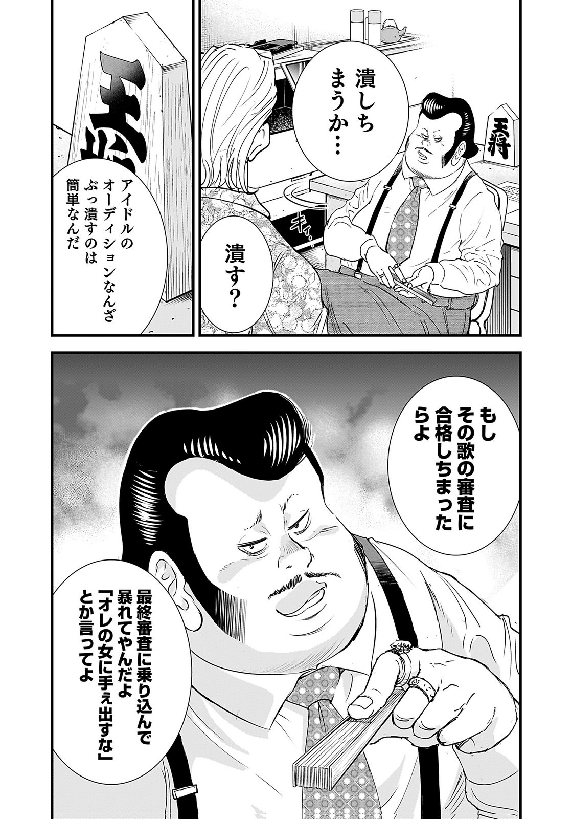 HIYOKO ～REDISU SOUCHOU NO IDOL FUNTOUKI～ Chap 5 - Pic 20